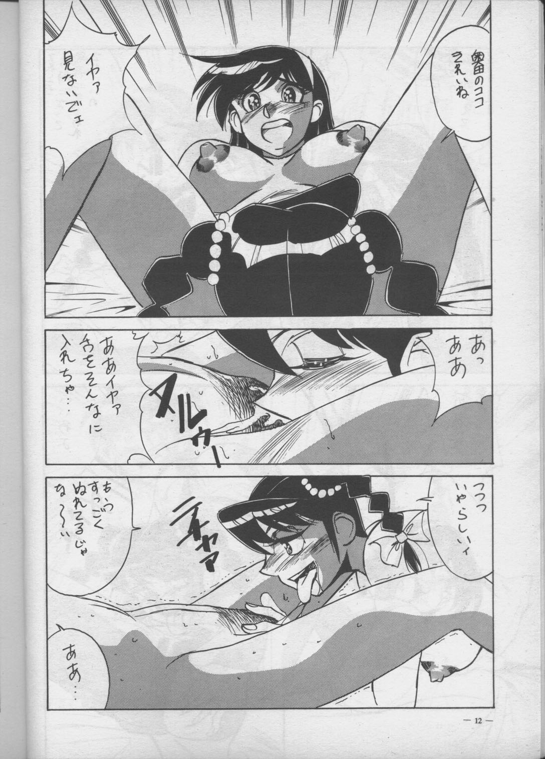 (C45) [Meirei Denpa (Various)] Meirei Denpa Shuuchuuchiryou (Various) page 8 full