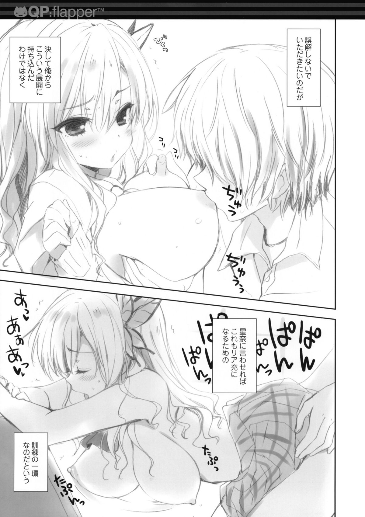 (COMIC1☆5) [QP:flapper (Sakura Koharu, Ohara Tometa)] I ♥ Friends (Boku wa Tomodachi ga Sukunai) page 4 full