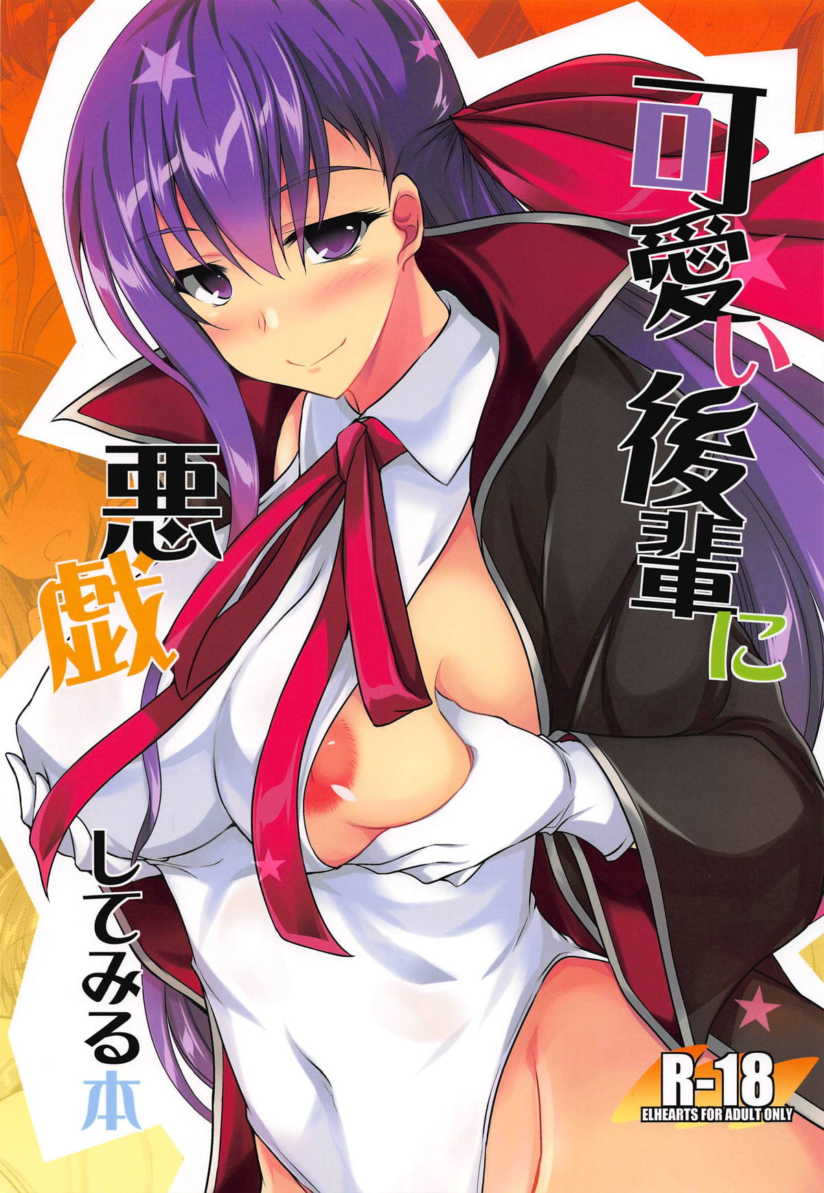 (SC2018 Autumn) [ELHEART'S (Ibuki Pon)] Kawaii Kouhai ni Itazura Shite Miru Hon (Fate/Grand Order) page 1 full