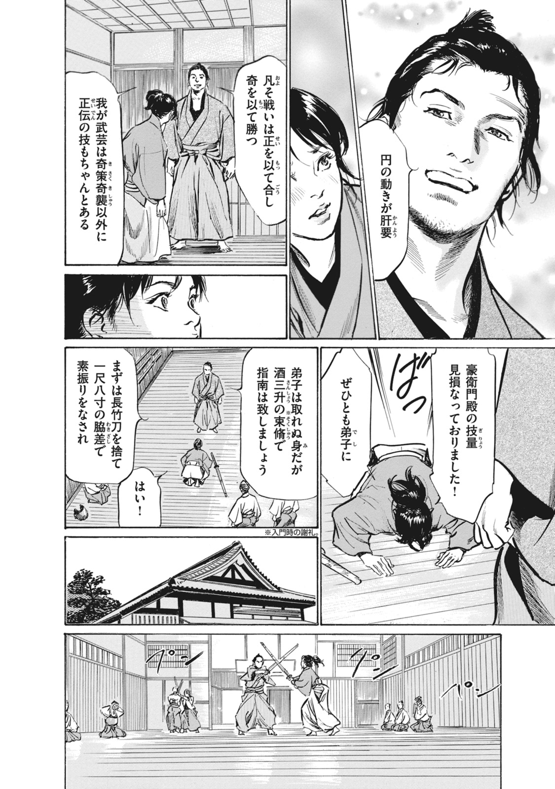 [Hazuki Kaoru, Takamura Chinatsu] Ukiyo Tsuya Zoushi 7 page 18 full