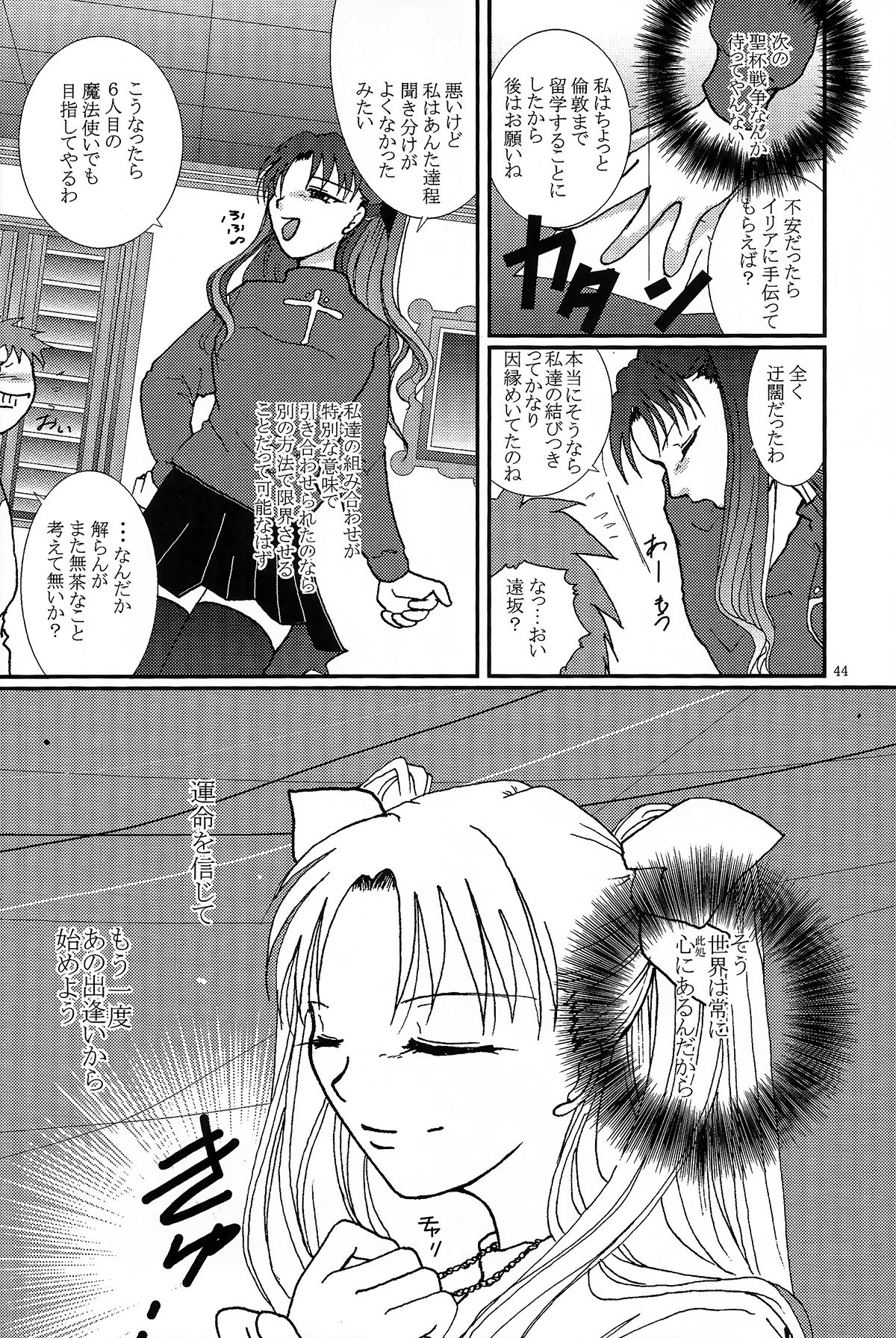 (SC24) [Takeda Syouten (Takeda Sora)] Question-7 (Fate/stay night) page 42 full