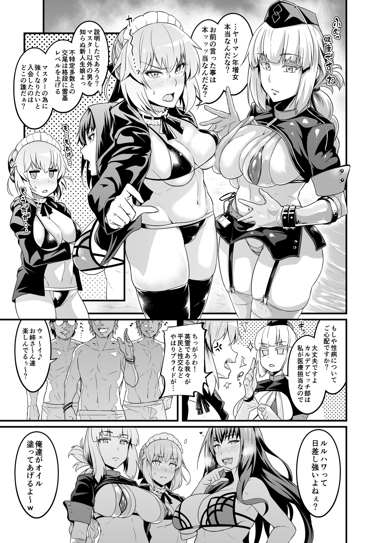 [Digianko (Ankoman)] Chaldea Yariman Nanpa Bitch-bu (Fate/Grand Order) [Digital] page 5 full