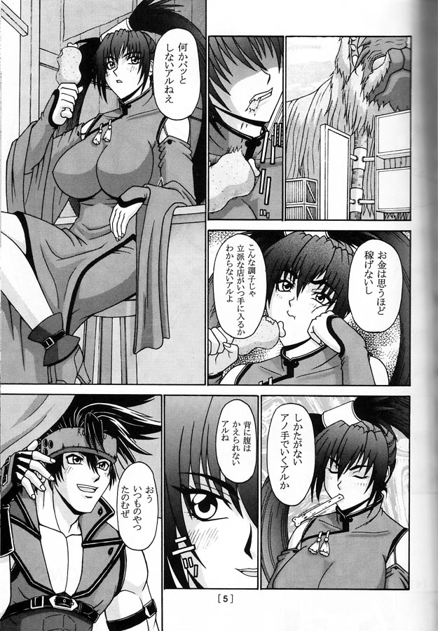 [ P-LAND (PONSU)] P-LAND (Guilty Gear & Dead or Alive) page 4 full
