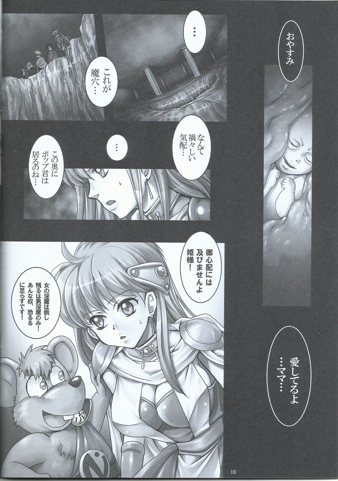 (C84) [Abalone Soft (Modaetei Imojirou)] Mataikiden Maam VII ~Bosei, Kaigi, Fushi Taiji~ (Dragon Quest Dai no Daibouken) page 10 full