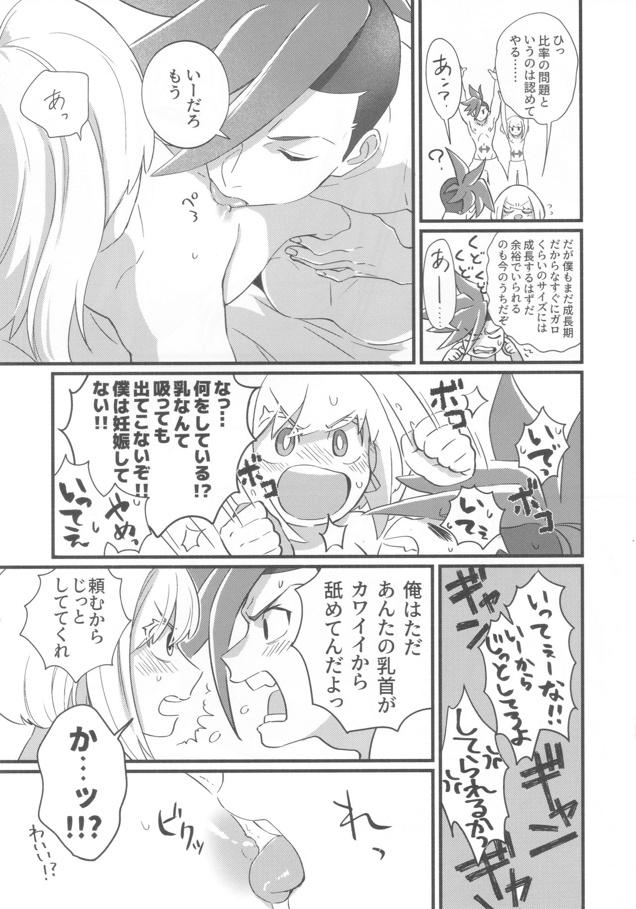 (Kyouten Douchi) [PakypakuPankobo (Yudepan)] Nearly Equal (Promare) page 26 full