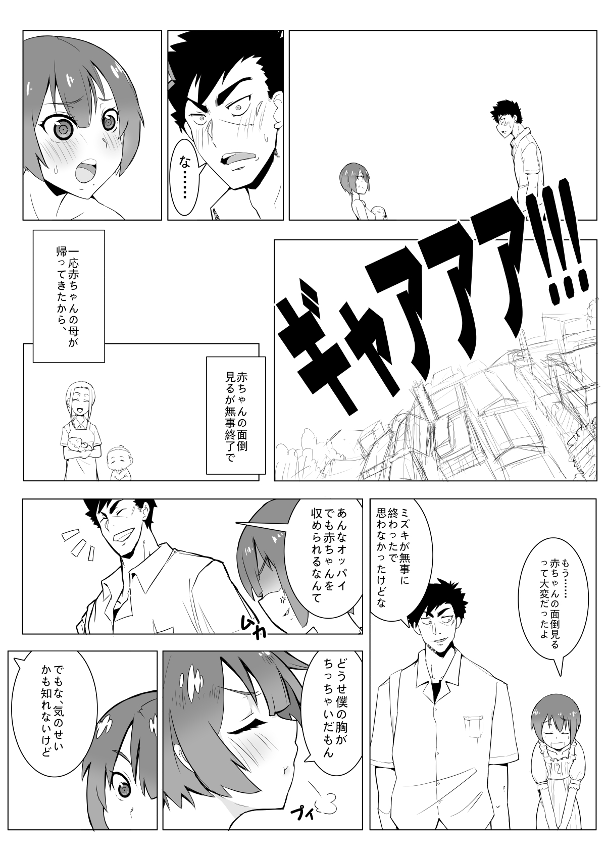 [Lookpapa] Boku no Mousou (Boku Girl) page 16 full