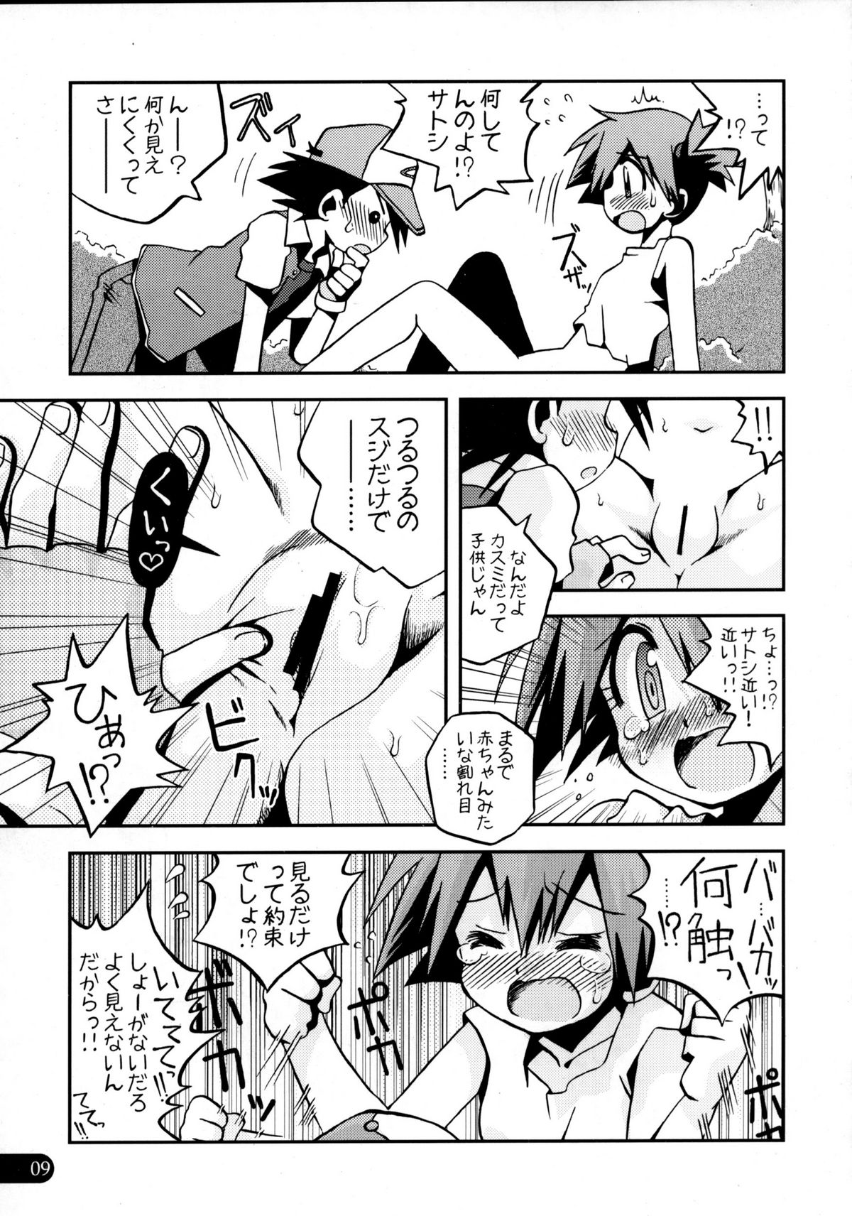 (C78) [Ukkaridou (Inari Satsuki, Shimazu Isami)] Wasurenai yo Kimi to no Episode (Pokemon) page 8 full