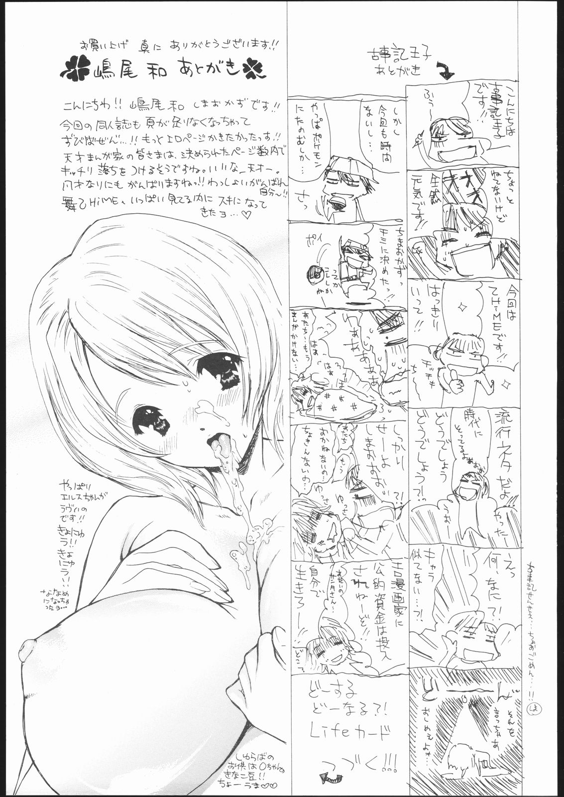 (C69) [Countack, Shoujo Gesshoku (Kojiki Ouji, Shimao Kazu)] Otome Shoujo ~Arika of Joy Toy~ (Mai-Otome) page 20 full