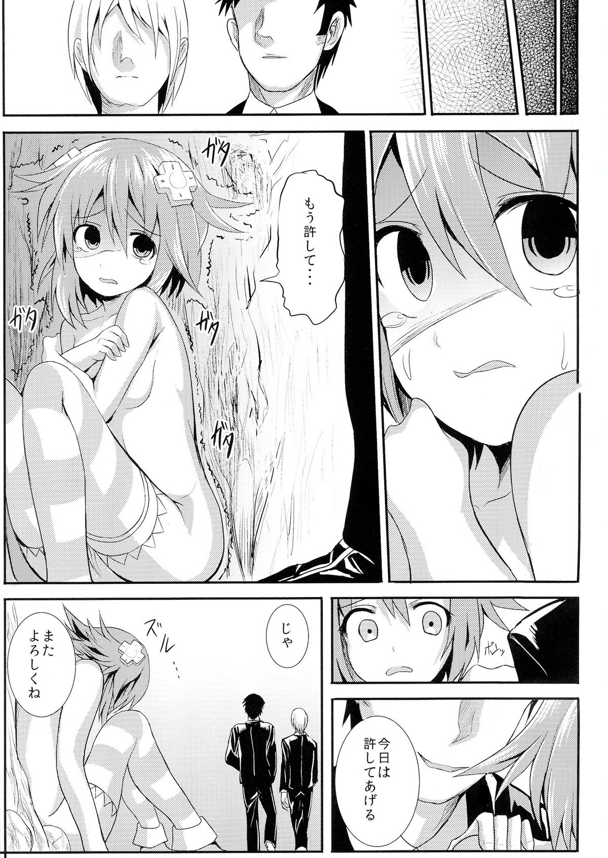 (C84) [Nokishita no Nekoya (Alde Hyde)] Choujigen Rape Neptune (Hyperdimension Neptunia) page 25 full