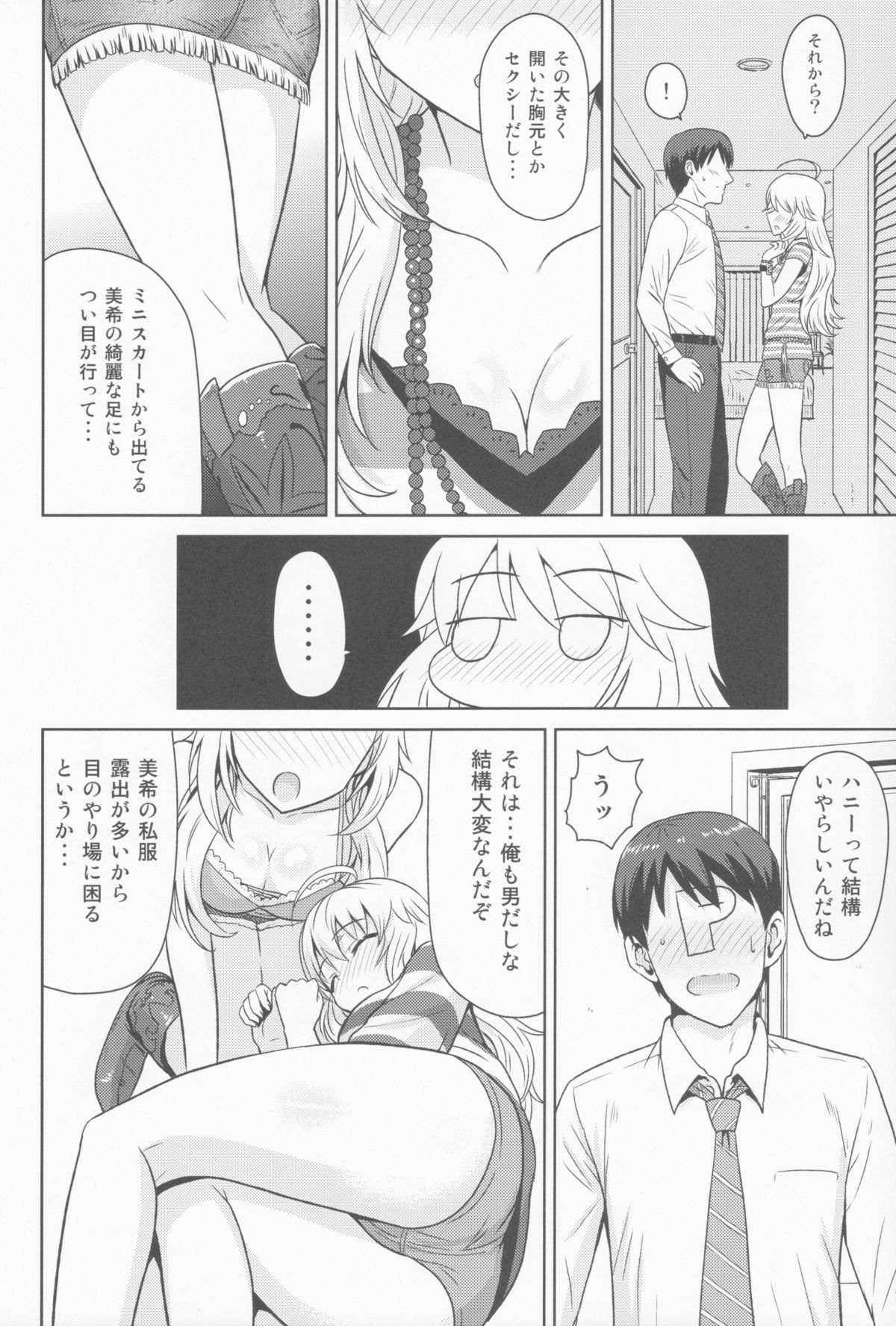 (MarionetteAngel2013) [PLANT (Tsurui)] Oshiete MY HONEY (THE IDOLM@STER) page 11 full