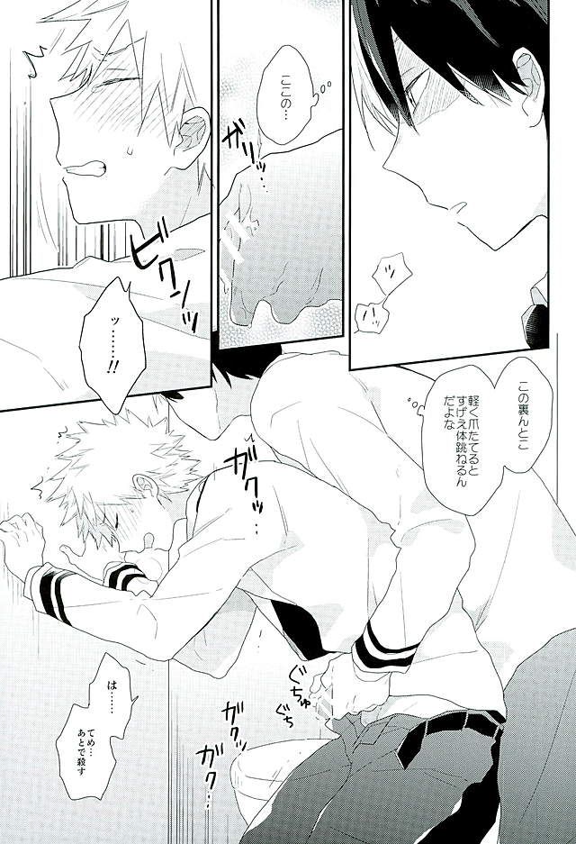 (Douyara Deban no Youda! 4) [Kushiyabu (Kuroda)] Sensei! Todoroki-kun to Bakugou-kun ga Gakkou no Toile de Ichaicha Shiteimasu! (Boku no Hero Academia) page 8 full
