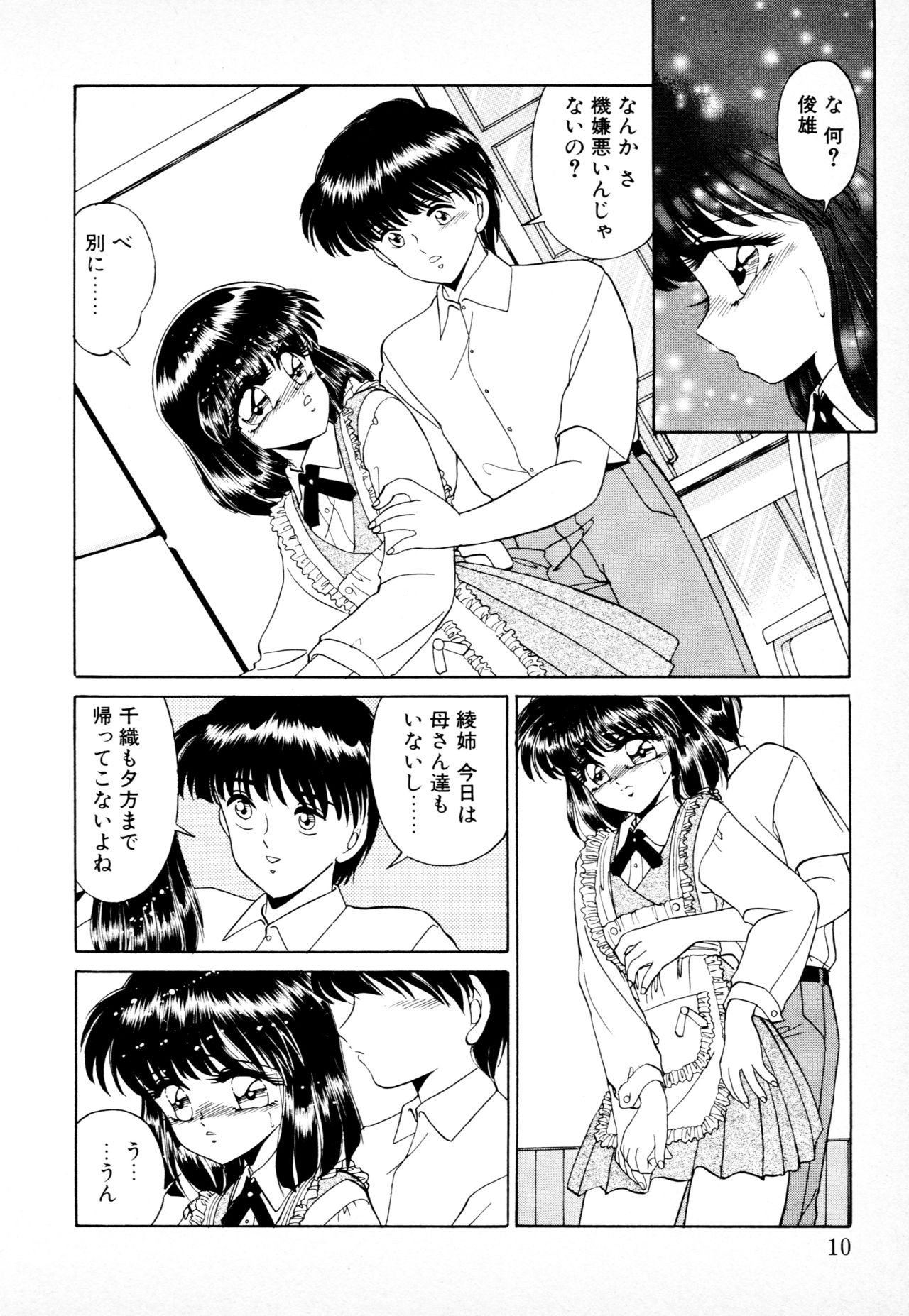 [みやもと留美] 知ってるくせに! page 9 full
