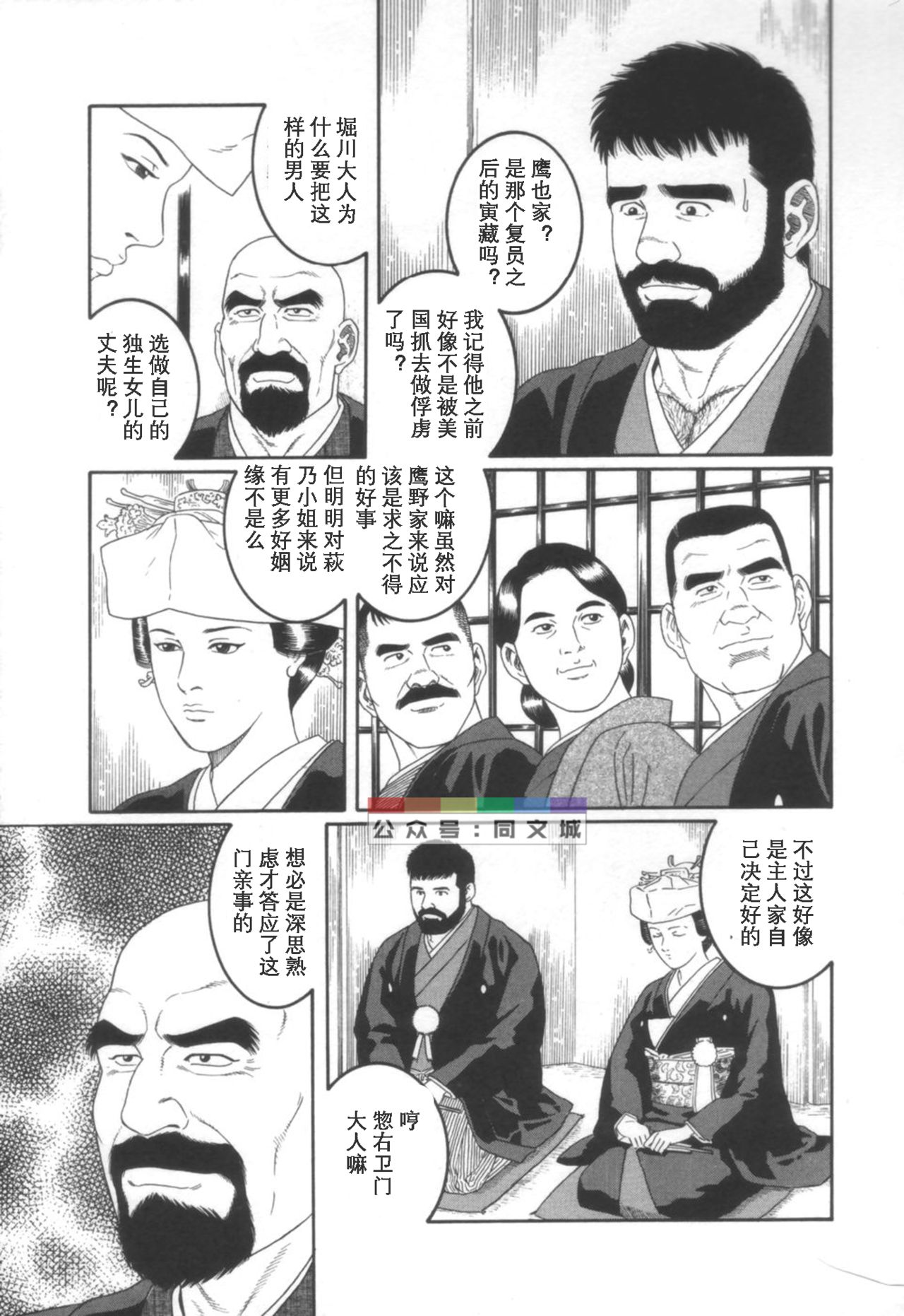 [Tagame Gengoroh] Gedou no Ie Joukan [Chinese] page 8 full