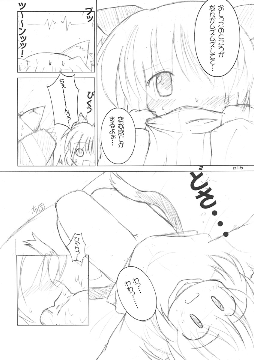 (C67) [GROUND-Zero (Inui)] Meikyou Shisui (Touhou Project) page 17 full