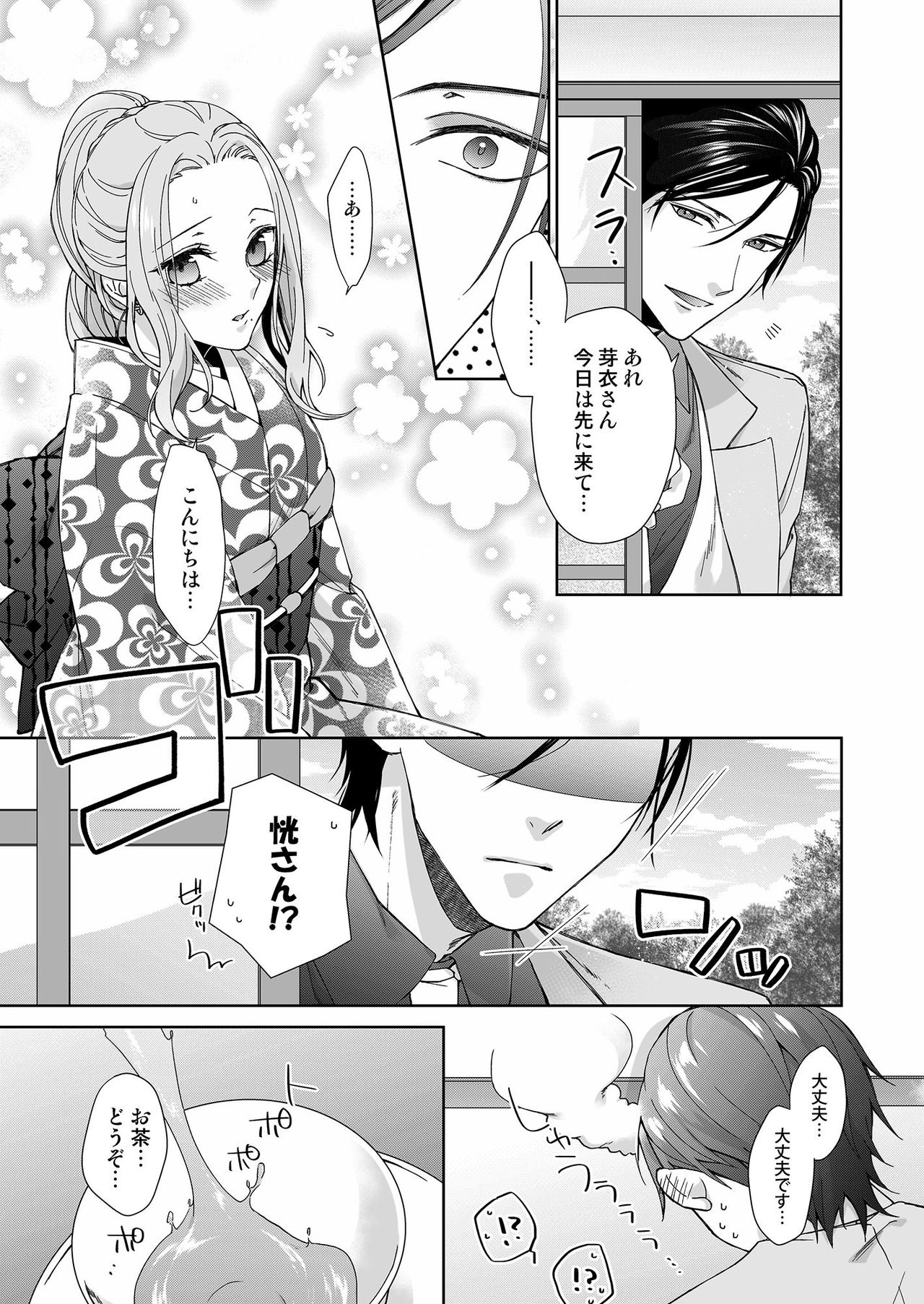 [城井ユキ] 俺のためだけに鳴いて？ 第3-10話 page 15 full