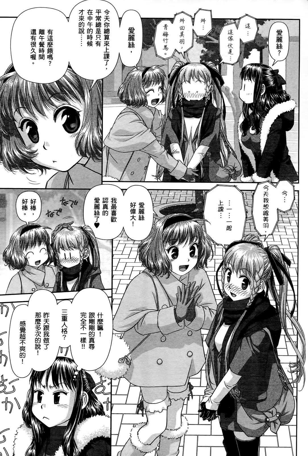 [Yui Toshiki] My doll house 1 | 甜蜜寶貝屋 1 [Chinese] page 39 full