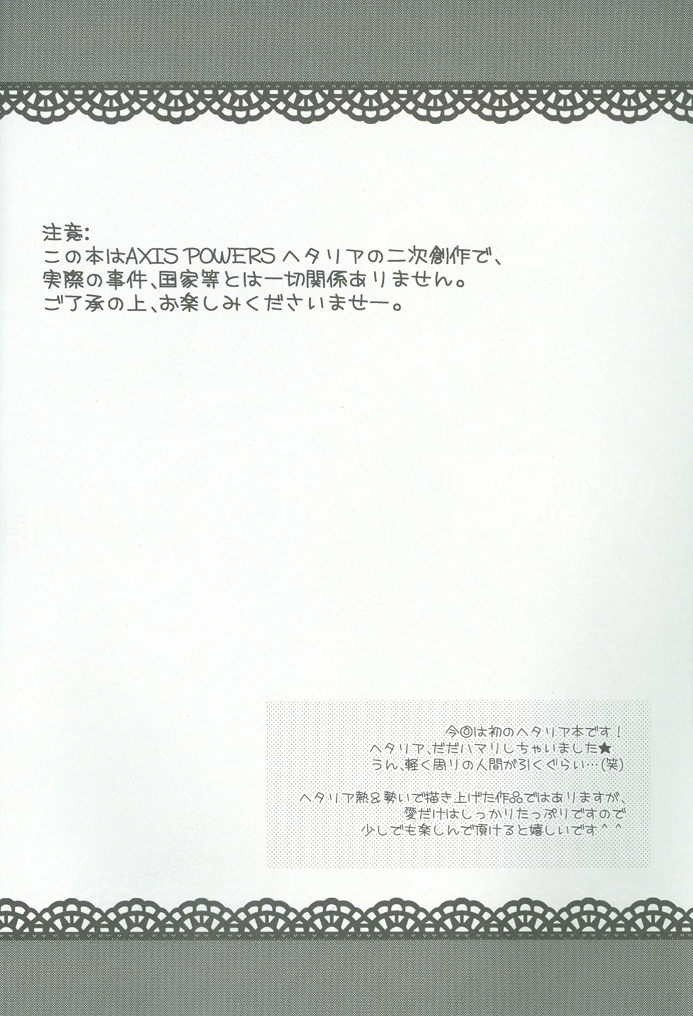 (C76) [Potosu Koubou (Chaa)] Eliza Kawaisu Gillze! (Axis Powers Hetalia) page 3 full