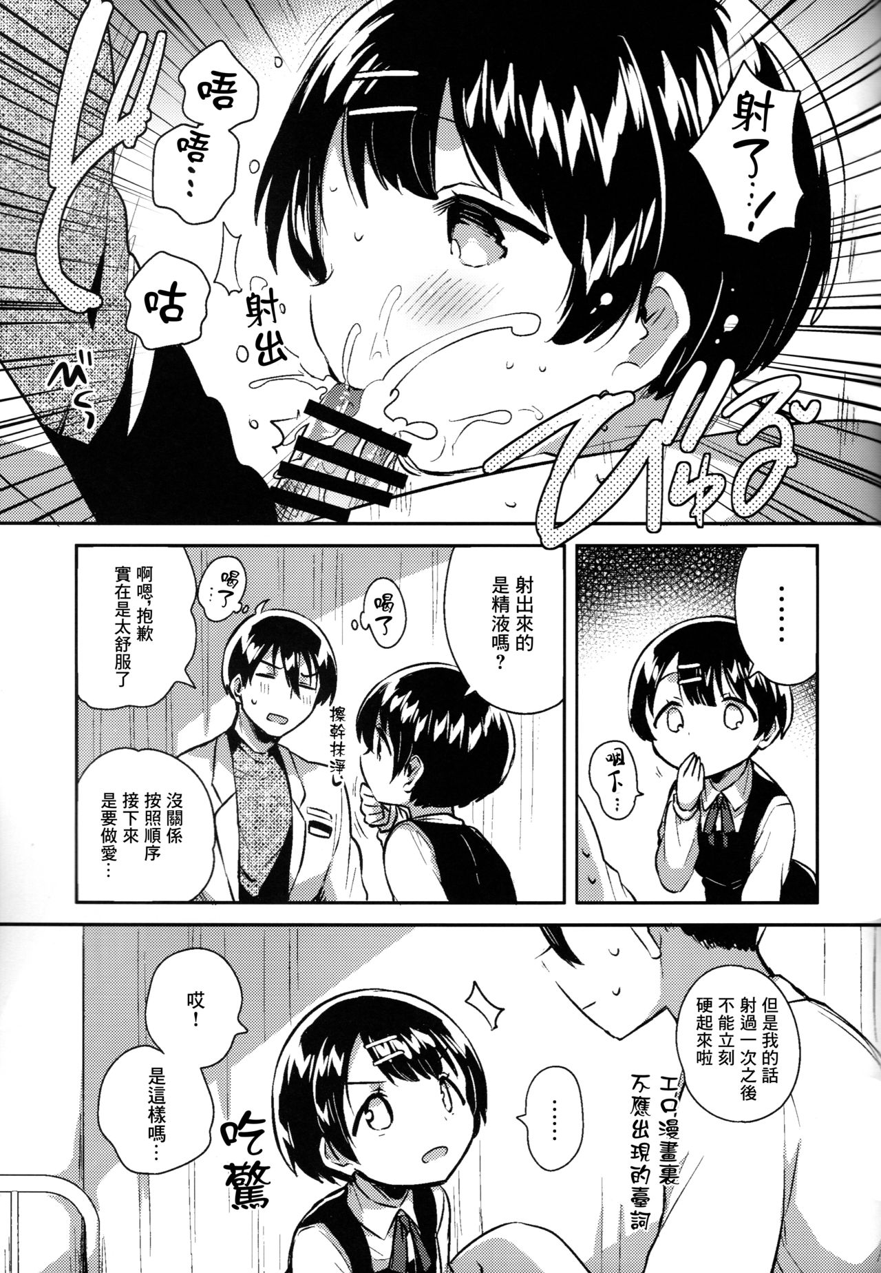 (C95) [squeezecandyheaven (Ichihaya)] Lolicon wa Invisible no Yume o Miru ka? - Does Lolitacomplex dream of invisible? [Chinese] [Lolipoi汉化组] page 19 full