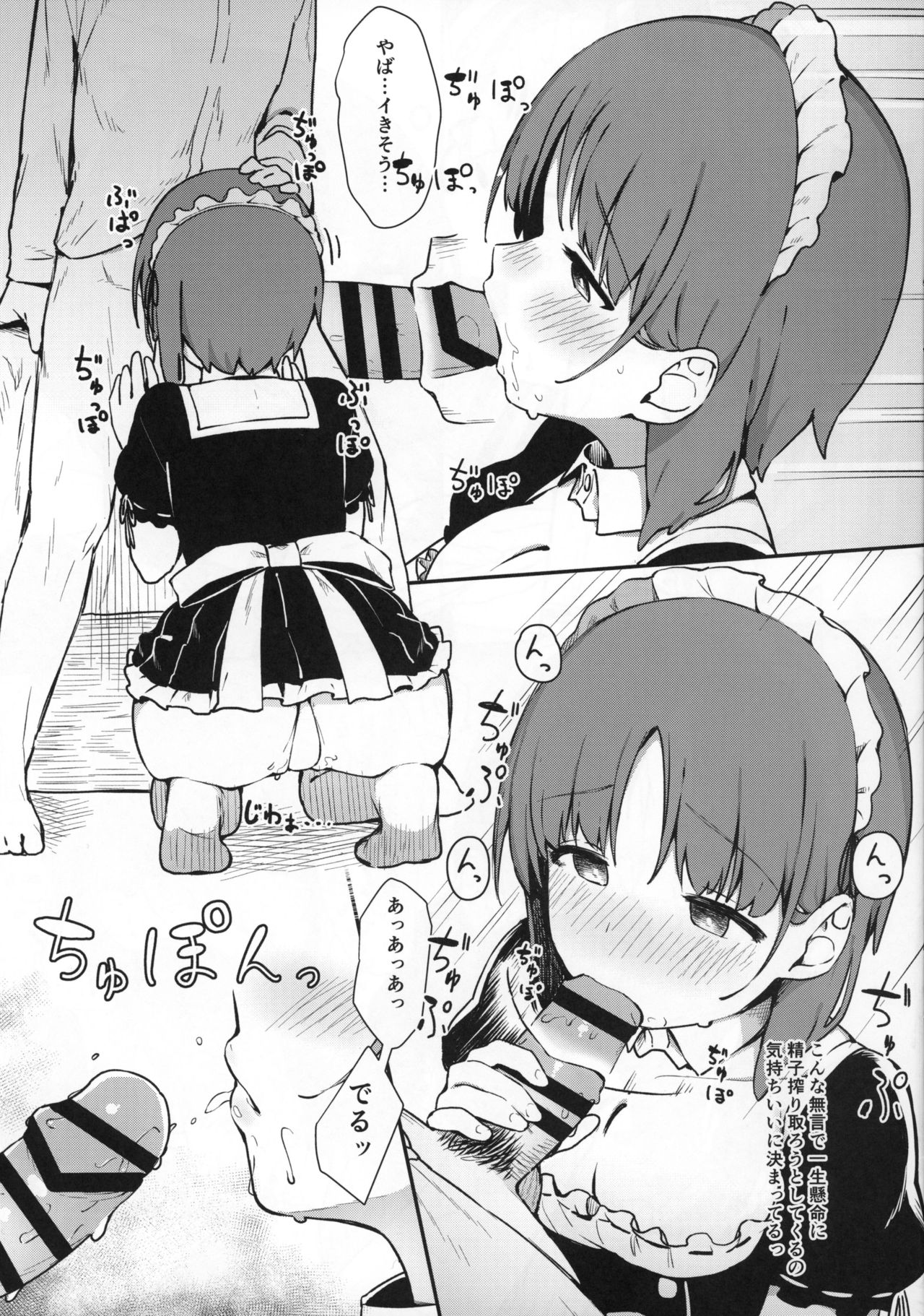 (C95) [Arakiya-san (Araki Mitsuru)] Miporin ni Ecchi Maid ni Natte Morau Hon (Girls und Panzer) page 8 full