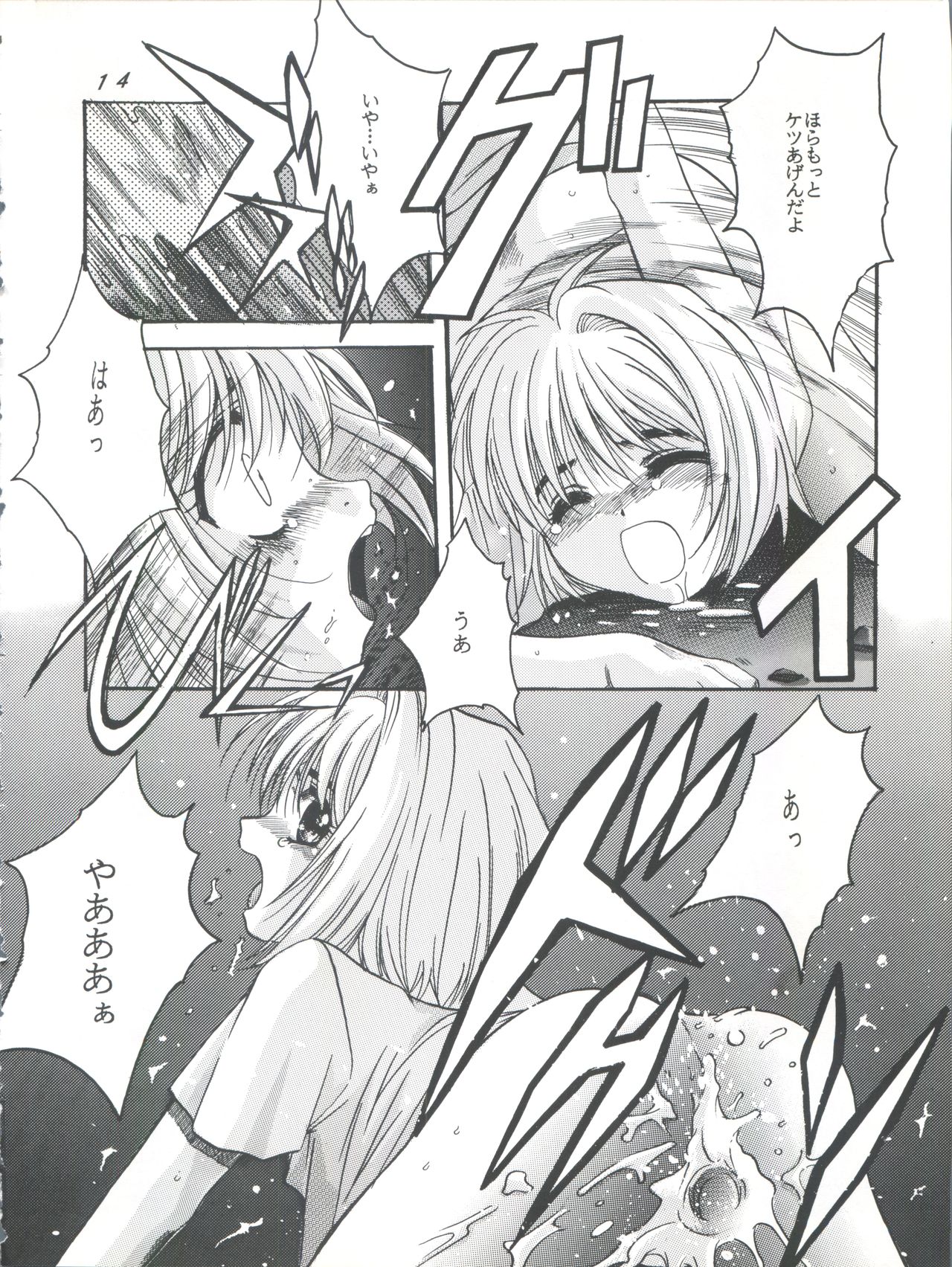 [Jiyuugaoka Shoutengai (Hiraki Naori)] Card Captor Sakura Act 3 Green Version (Card Captor Sakura) page 14 full