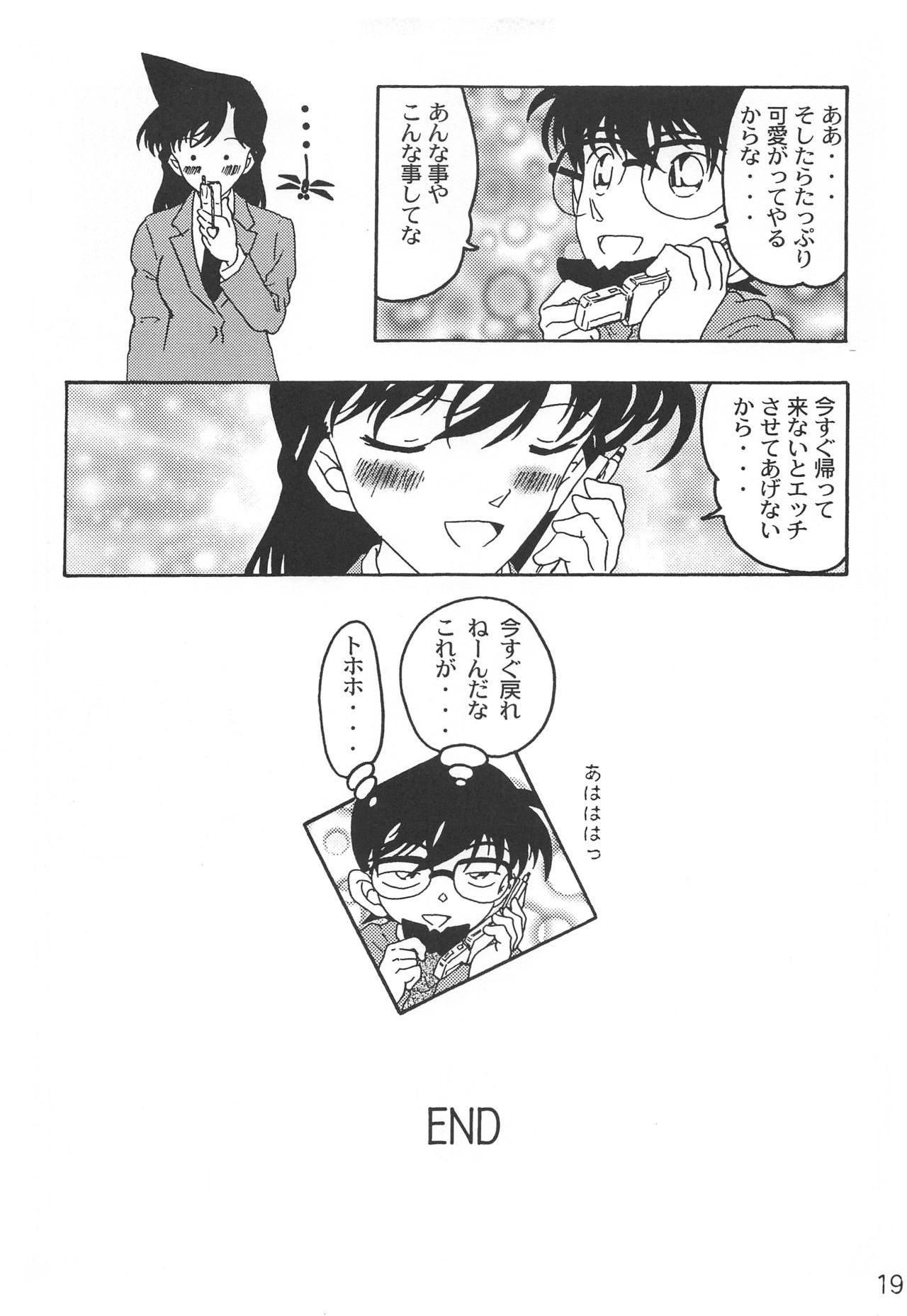 (C71) [Kaigetsudou (Jigoku Sensei Hirobe)] CHU-MIX (Detective Conan) page 18 full