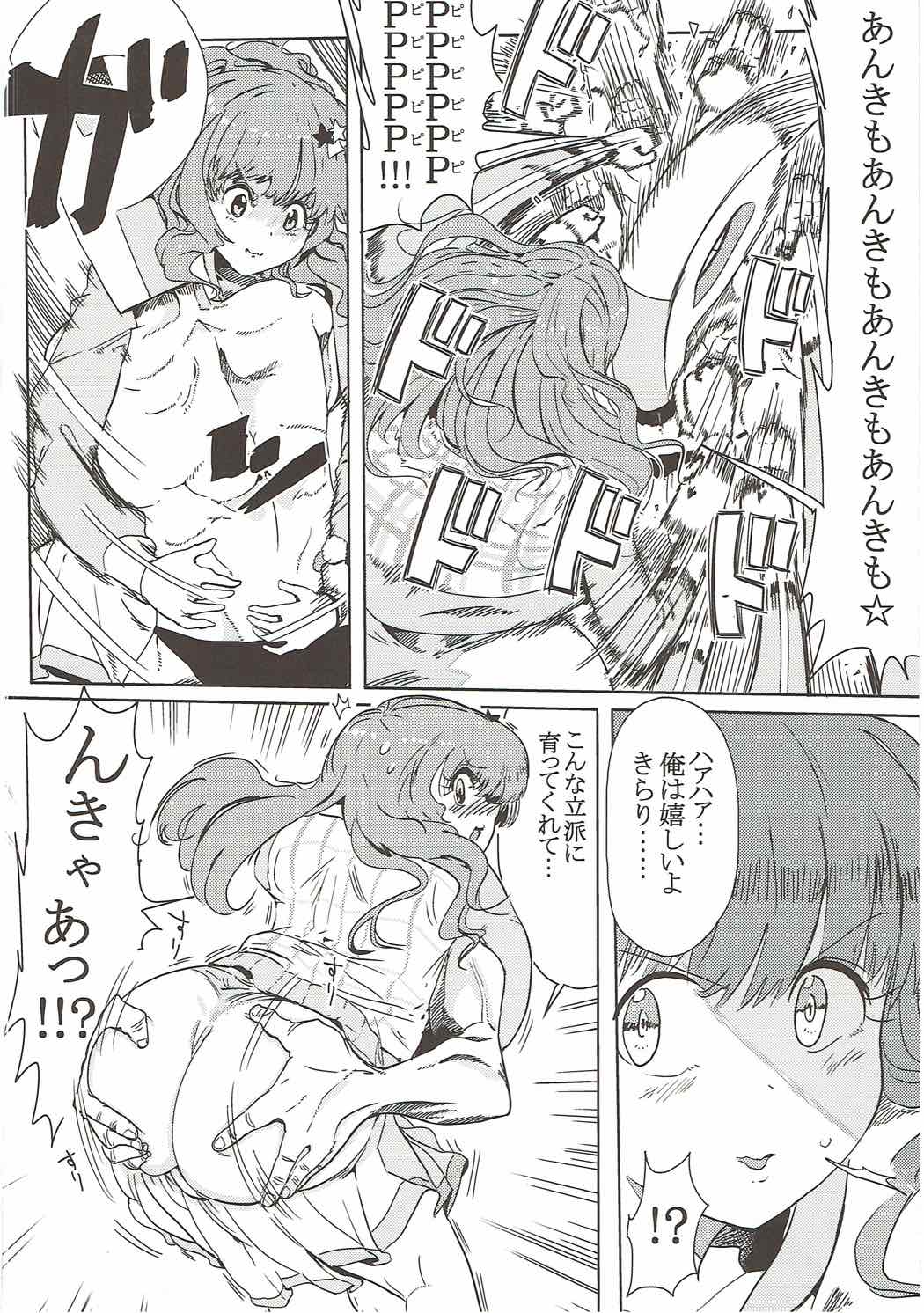 (Utahime Teien 13) [1-okunen Wakusei (ichi)] Anzu-chan to Tatakau (THE IDOLM@STER CINDERELLA GIRLS) page 7 full