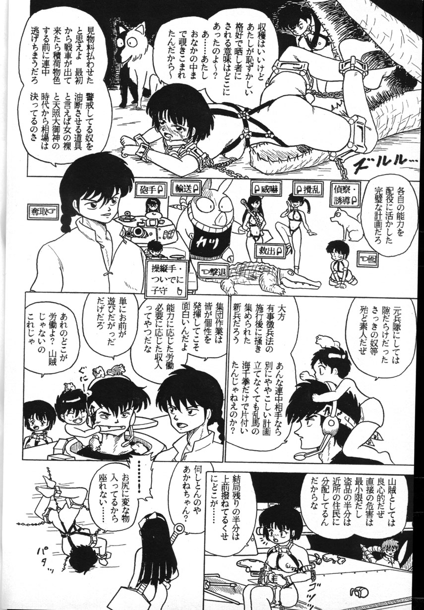 Ranma_-_RanmaEmpire page 24 full