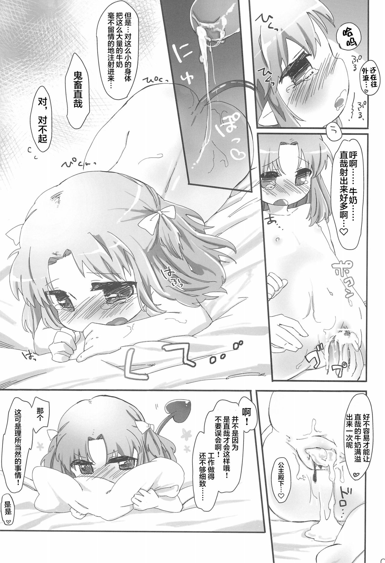 (Tenshi no Clover 2) [ANCHOR (Mutou Mato)] Chicchakutatte Pittanko (Lotte no Omocha!) [Chinese] [风油精汉化组] page 12 full