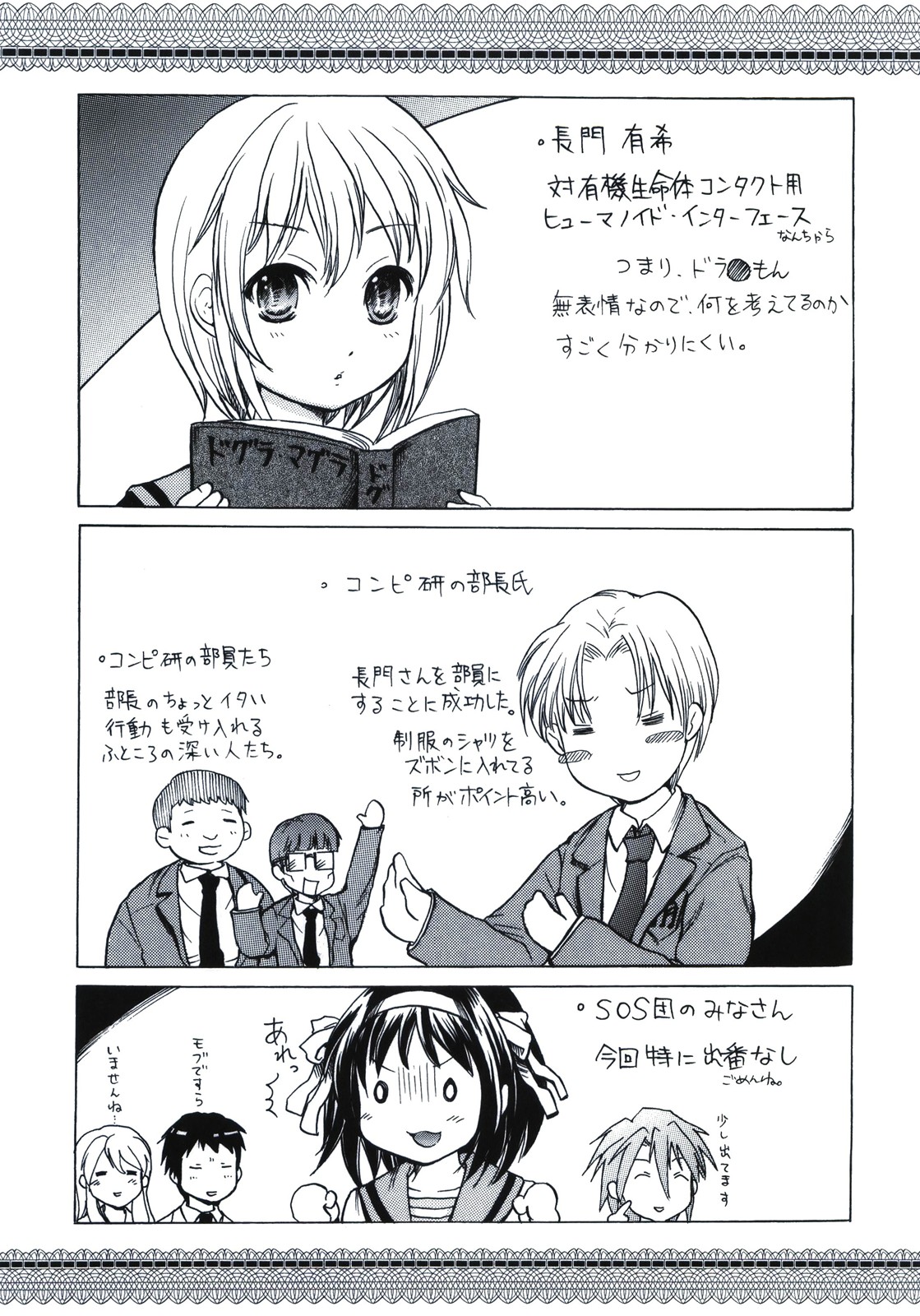 [Aichiko (ubizo)] Nagato wa Buchou no Yome (The Melancholy of Haruhi Suzumiya) page 3 full