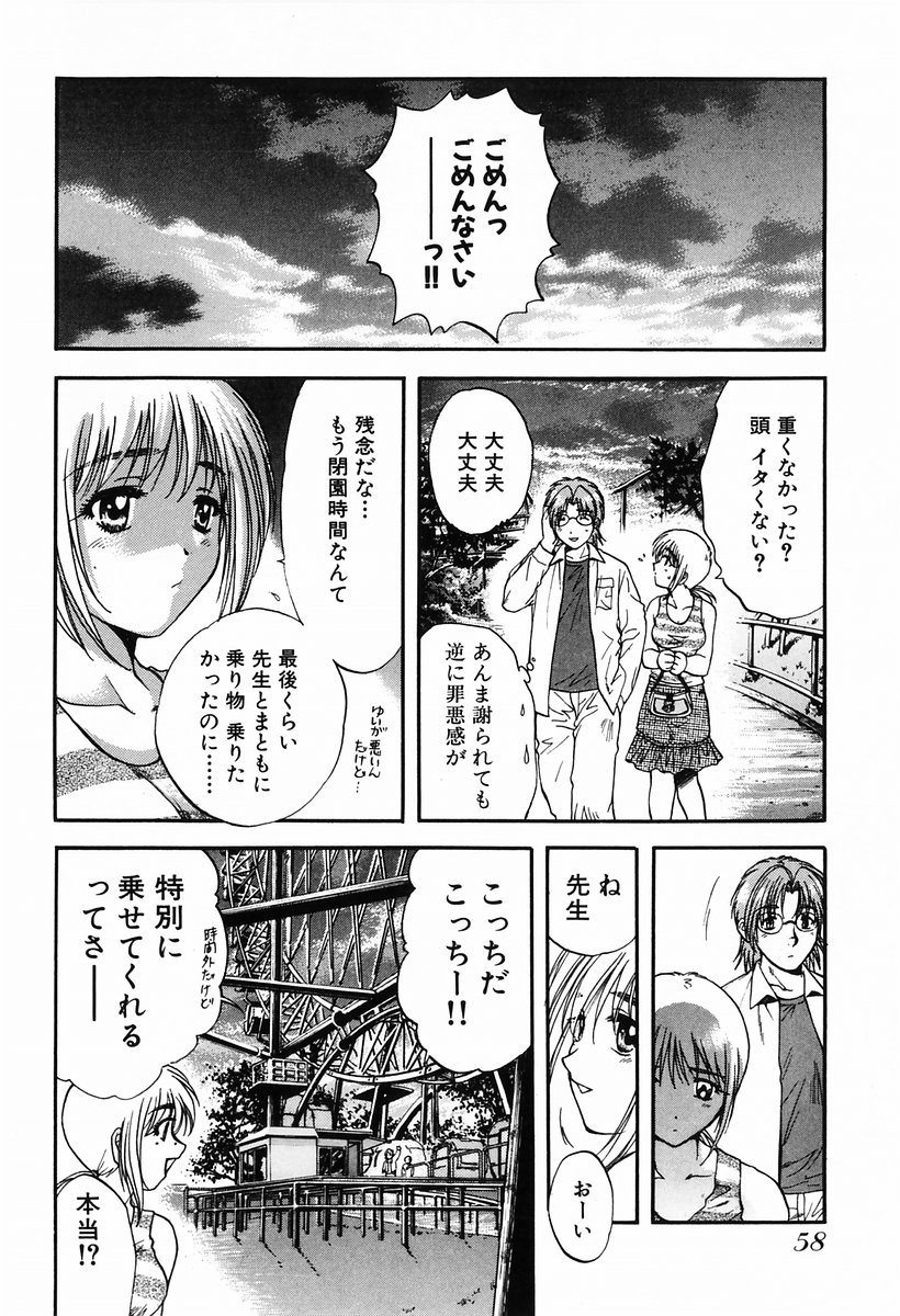 [Nagano Akane] P-nuts page 60 full