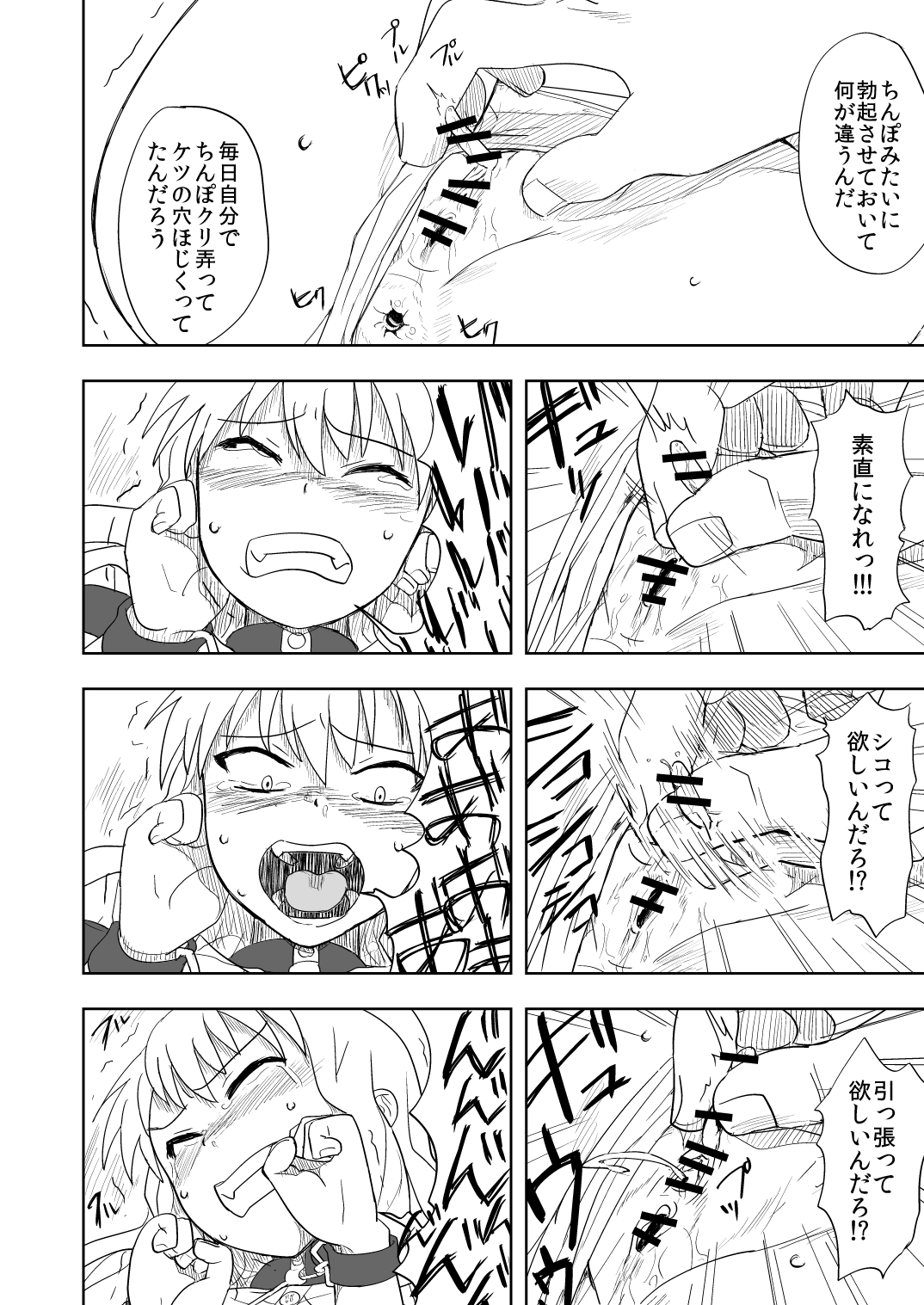 [Nananana (Nannal)] Touhou no Kichiku Miko - Marisa Hen (Touhou Project) page 13 full