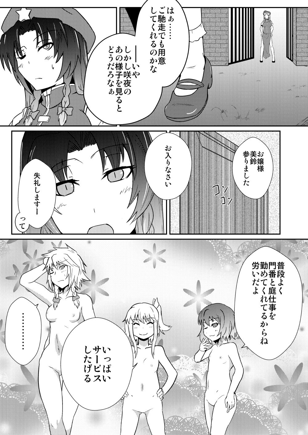 [Sigamitsuki Mizuhiki (Noshigami)] Hong Meiling no Hi - Hatsujouki (Touhou Project) [Digital] page 5 full
