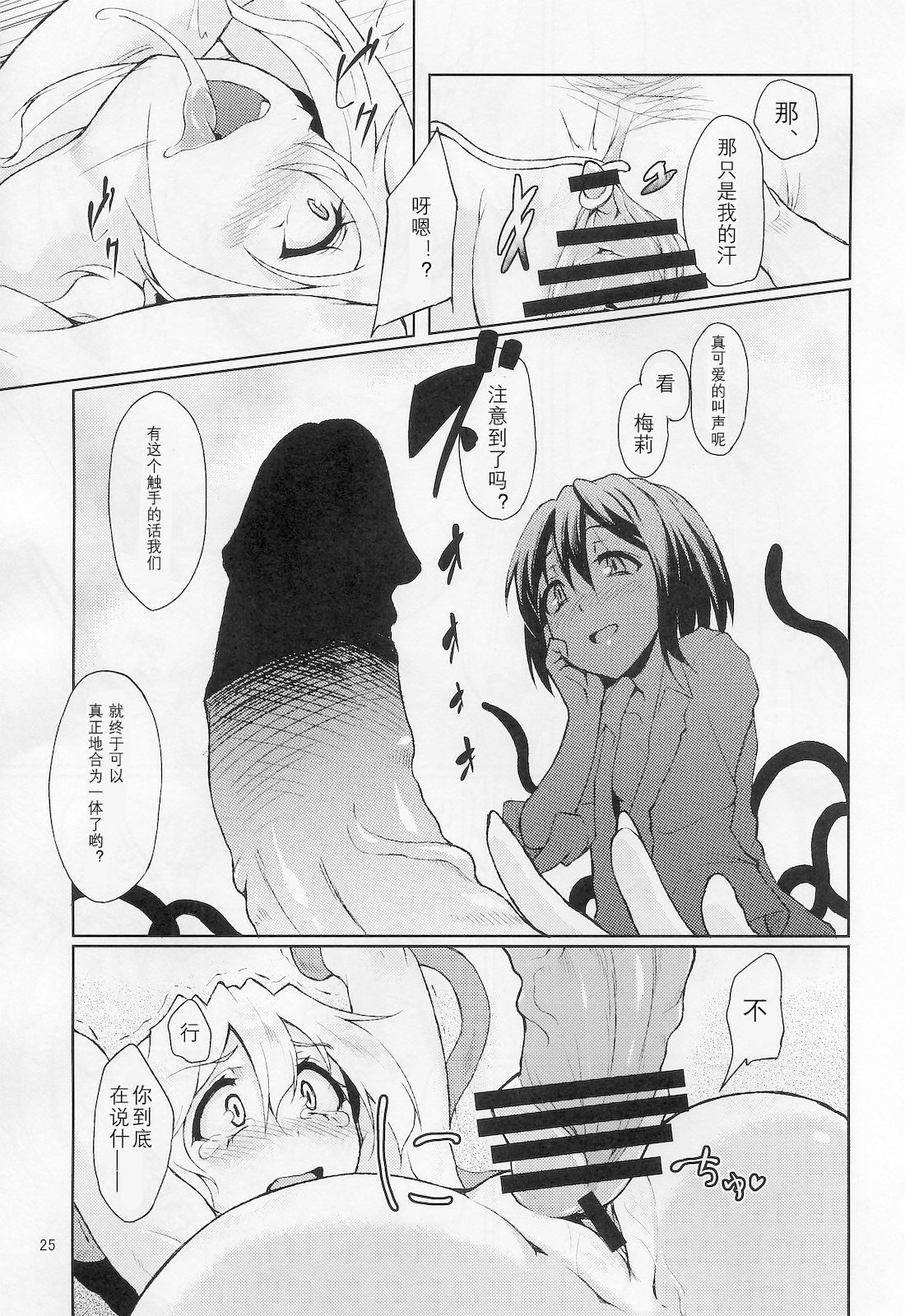 (Reitaisai 8) [Brilliant Planet (Aya Shachou, Tsuru)] La Tentacule (Touhou Project) [Chinese] [风油精汉化组] page 27 full