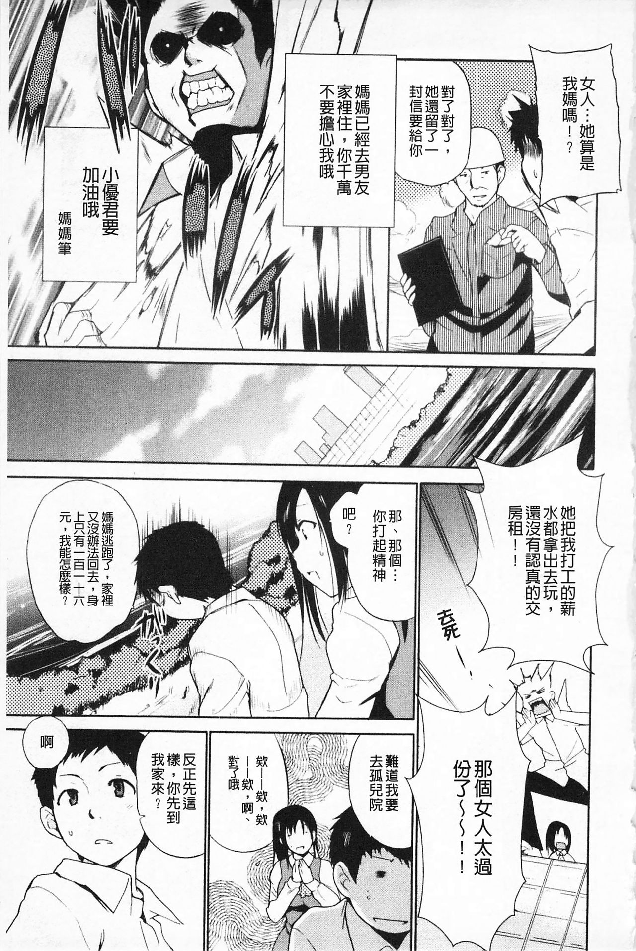 [Chiba Tetsutarou] Jokyoushi Jigokuhen [Chinese] page 11 full