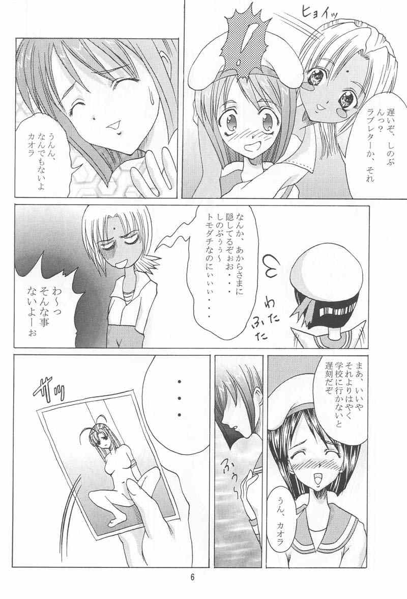 [Abura Katabura (Papipurin)] Abura Katabu-love Hina 2 (Love Hina) page 5 full