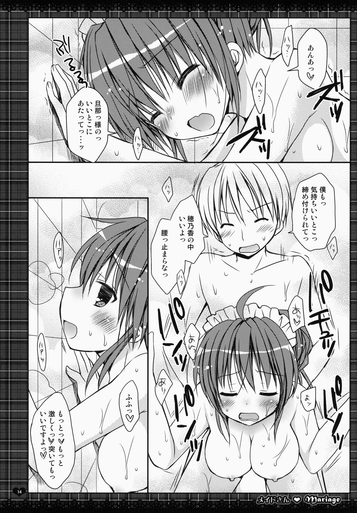 (COMIC1☆7) [Rico-ba (Rico)] maid-san Mariage 1 page 14 full