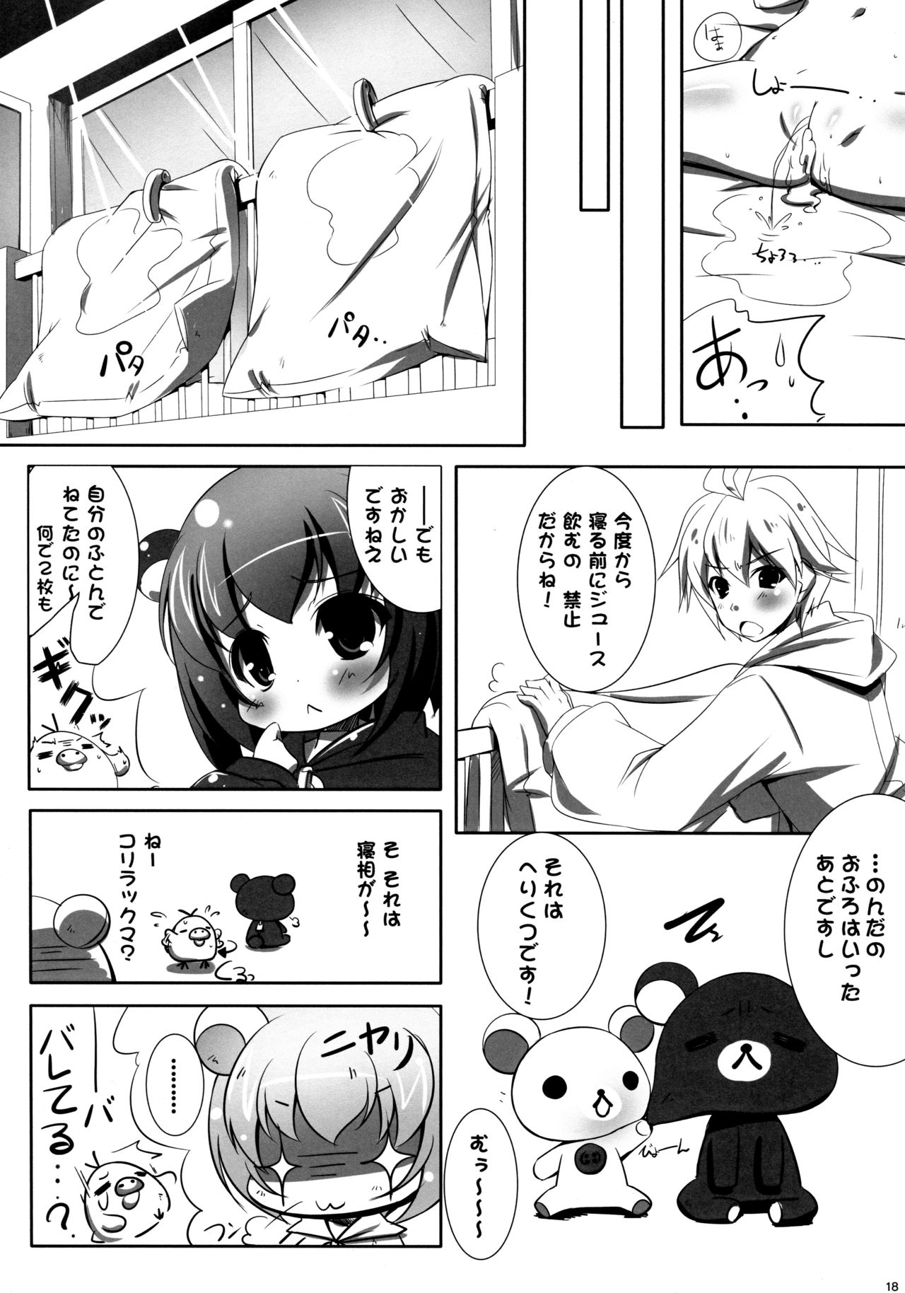 (C91) [NyankoPi (Kuwada Yuuki)] Relax Hiyori Soushuuhen (Rilakkuma) page 17 full