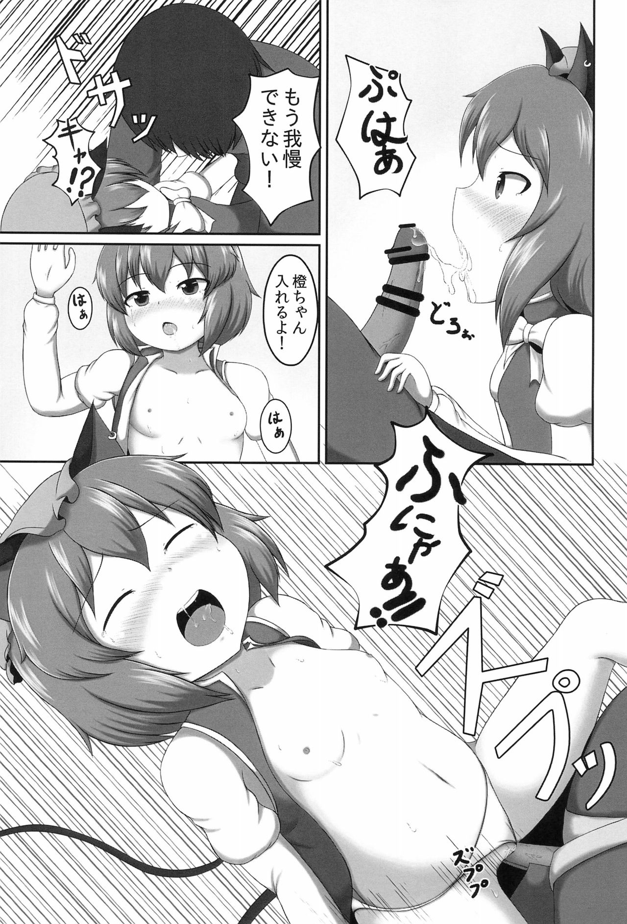 (Reitaisai 12) [Puku Puku Manjuu (Lenvolt)] Chen-chan wa Hatsujouki (Touhou Project) page 9 full