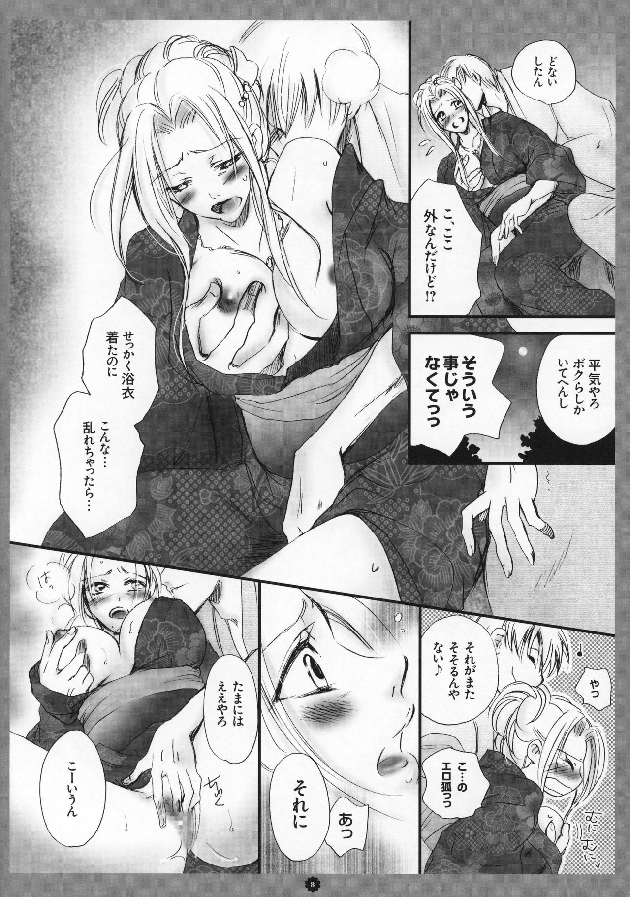 (C80) [Purincho. (Purin)] Mitsubana BLEACH (Bleach) page 9 full