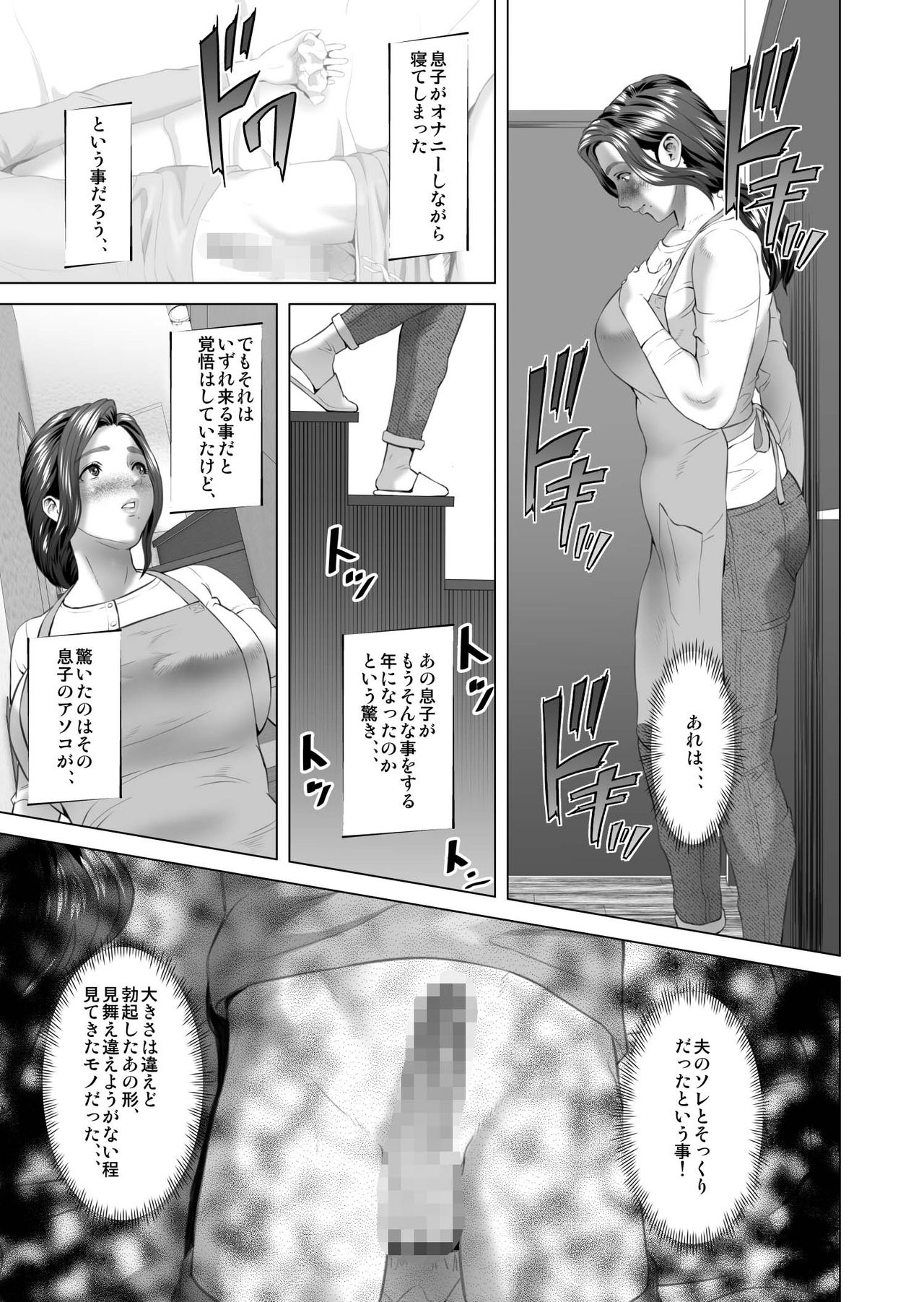 [Hy-dou (Hyji)] Kinjo Yuuwaku Musuko o Yobai ni Sasou Haha Hen page 5 full