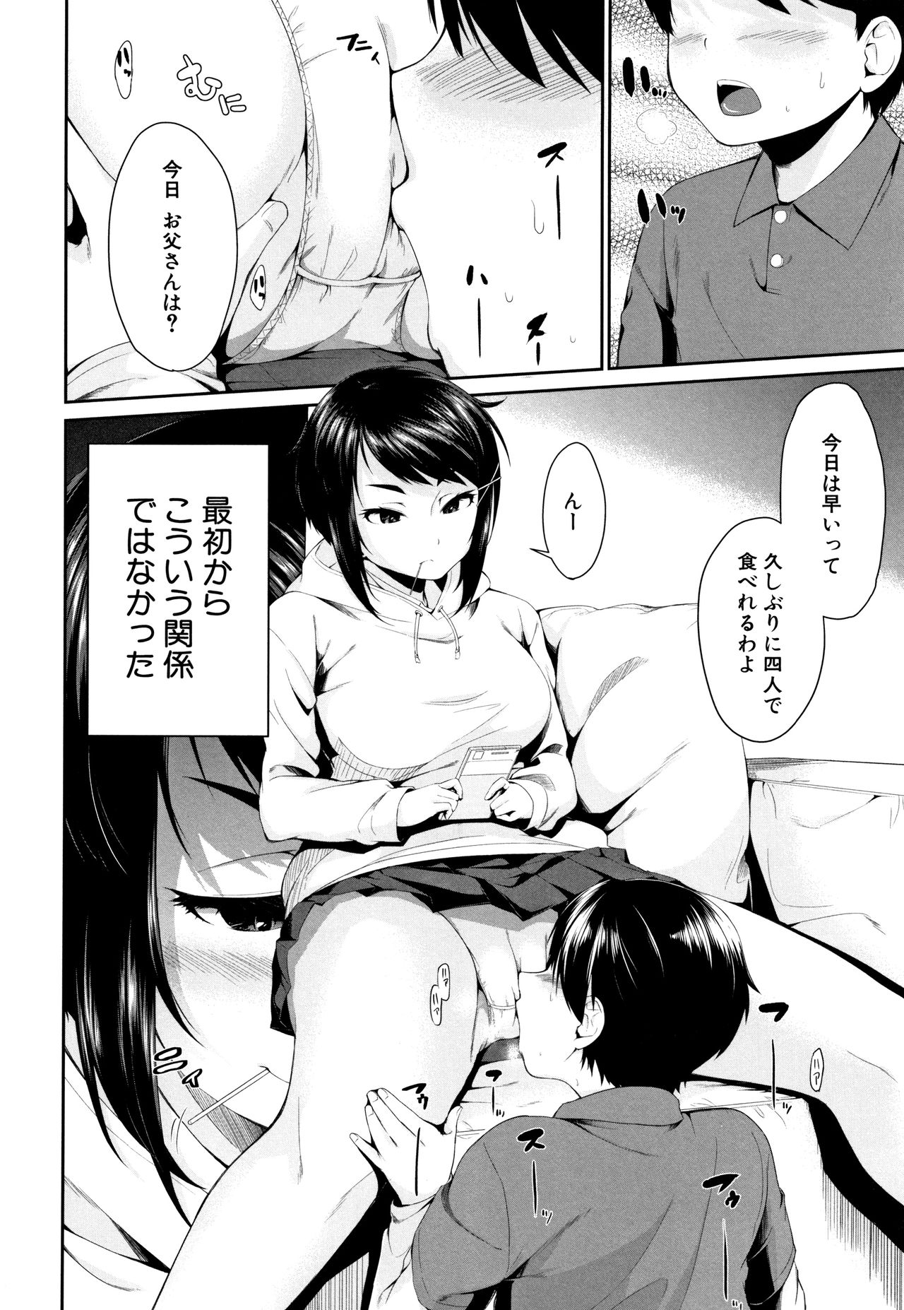 [Kurokura Eri] Onee-chan to Issho! page 11 full