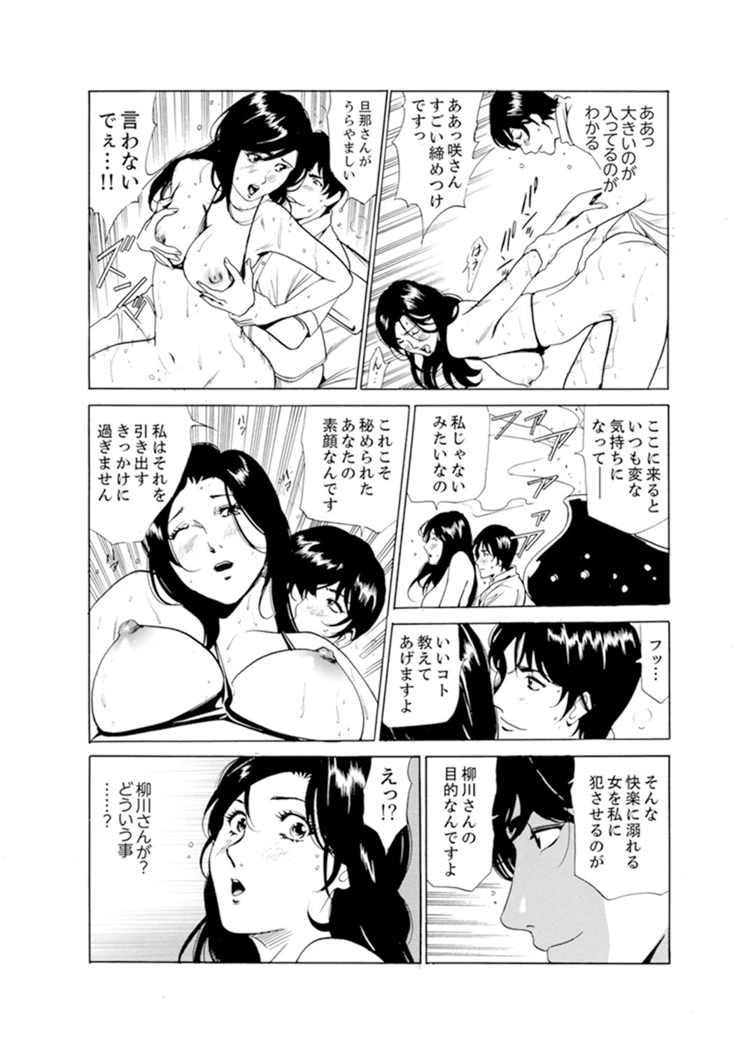 [Fontin] Hitozuma Bishonure Massage ~ Kanji Sugite Gomennasai [Kanzenban] page 38 full