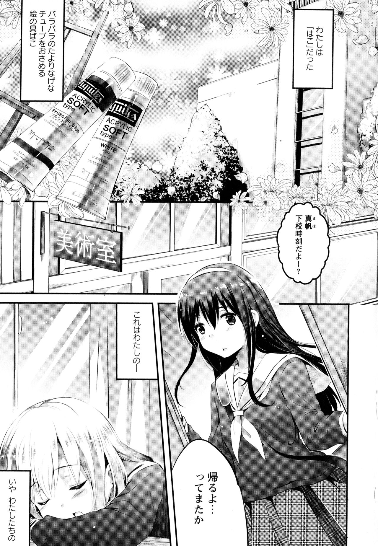 [Anthology] Aya Yuri Vol. 3 page 75 full