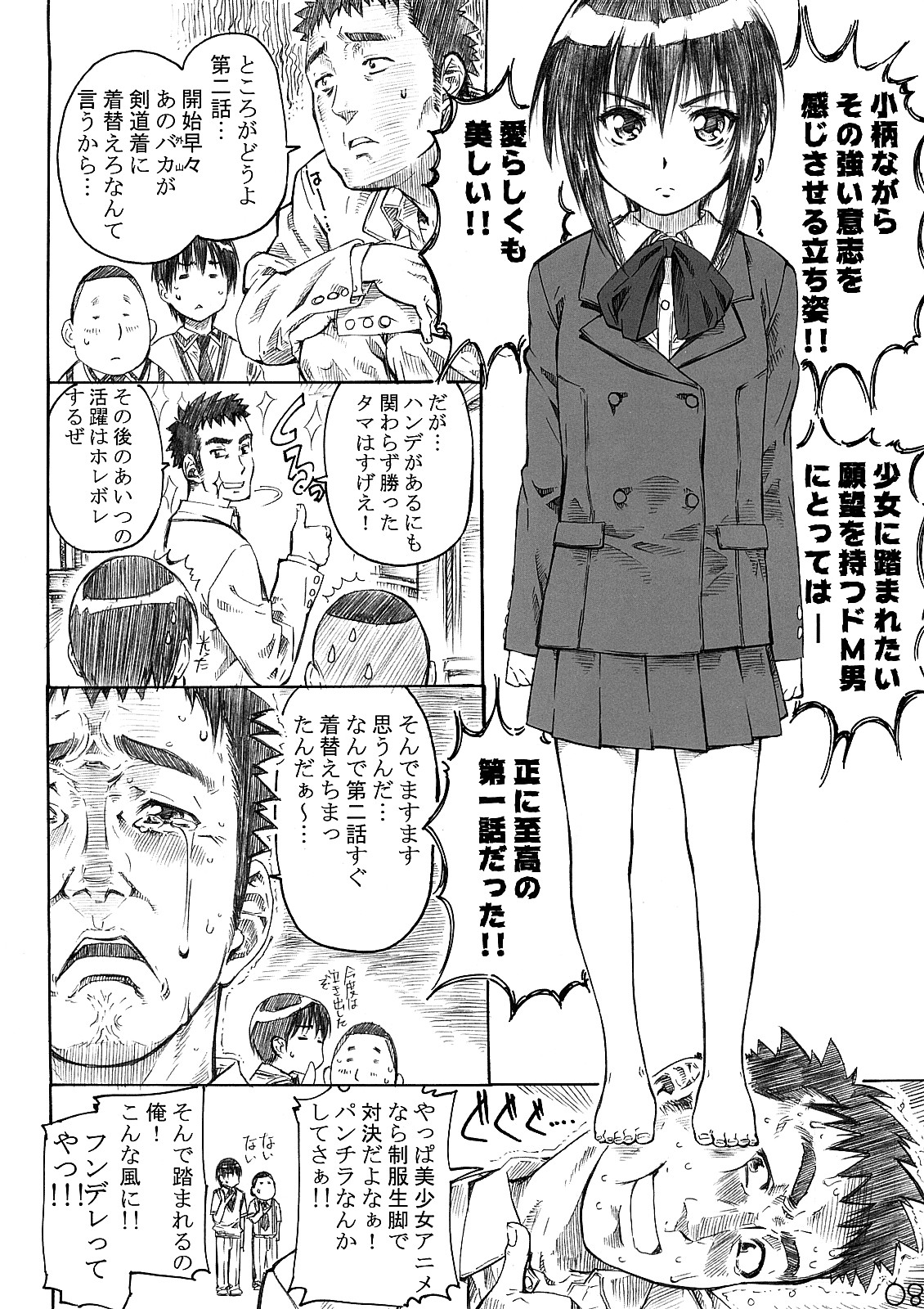 (C73) [MARUTA-DOJO (MARUTA)] Daiichiwa no Namaashi Tama-chan ni Moeru Hon (Bamboo Blade) page 7 full