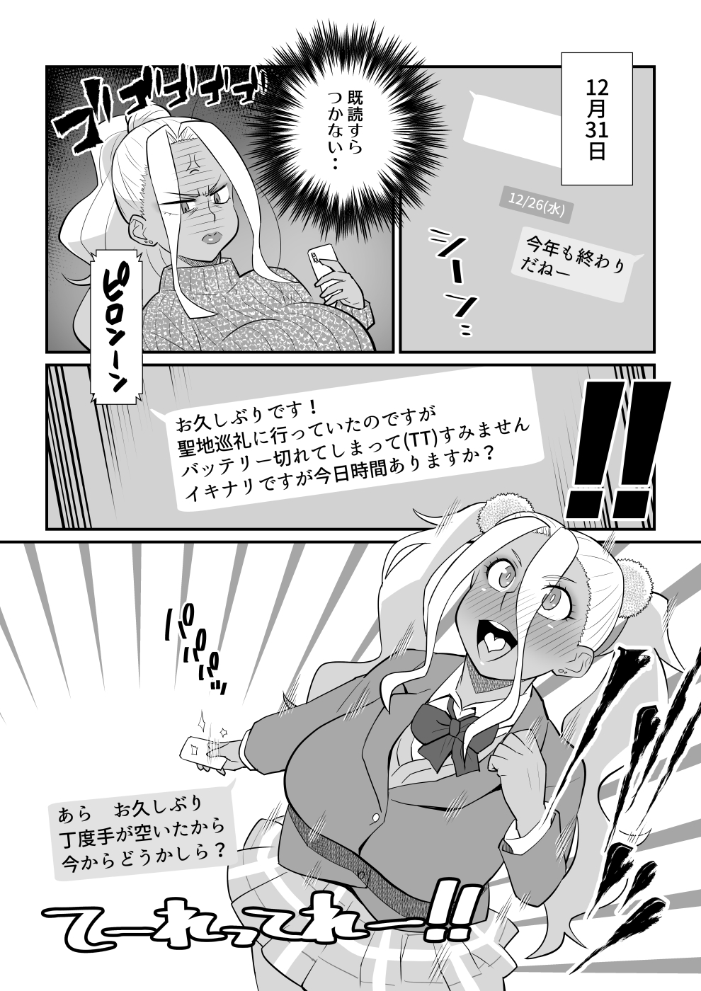 [TETRODOTOXIN (Nise Kurosaki)] Gal ni Datte Hitohada Koishii Kisetsu ga Arutte Hontou desu ka? (Oshiete! Galko-chan!) [Digital] page 4 full