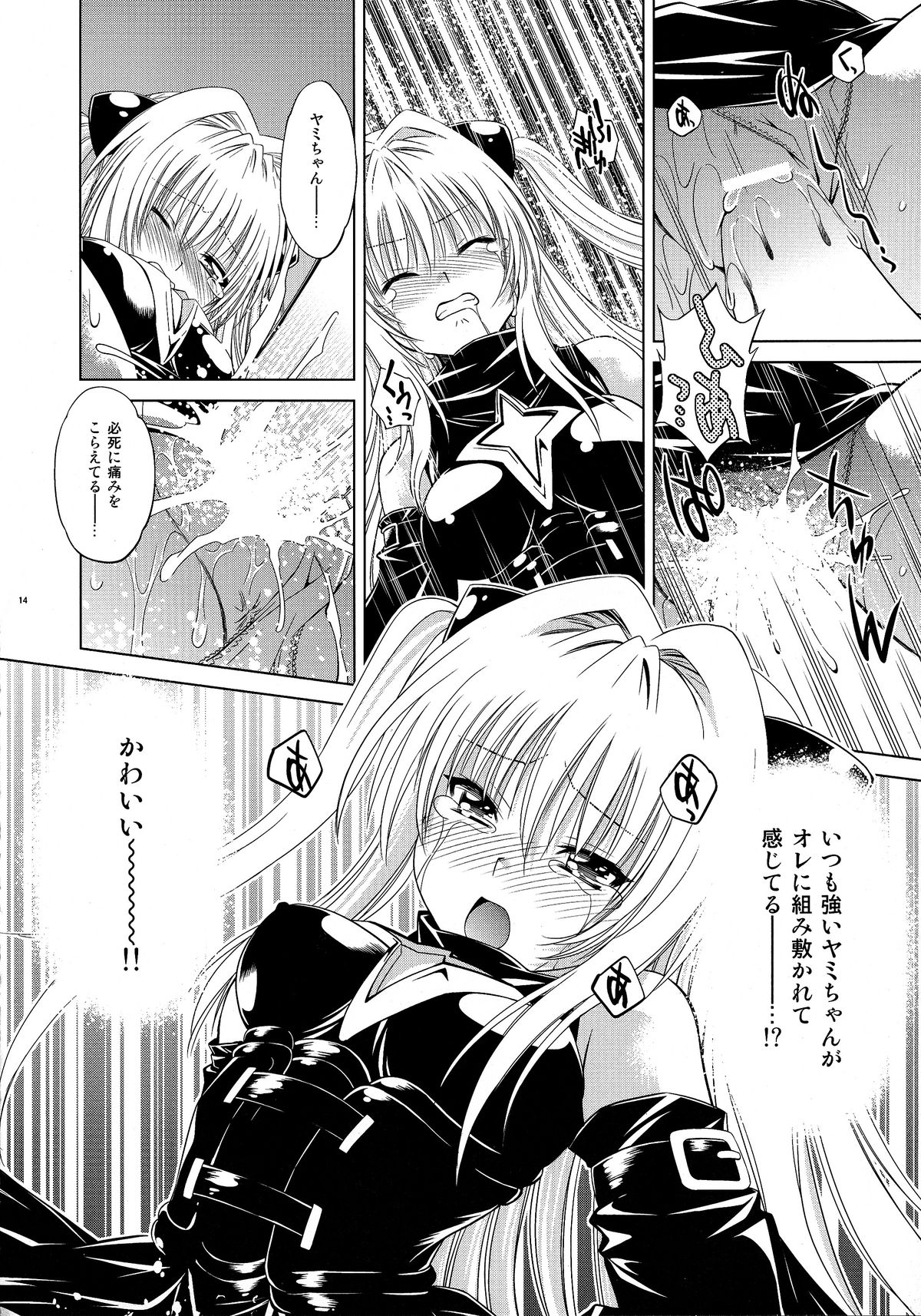 (C79) [Studio Wallaby (Nagisa Minami)] Troublekko ~Yami~  (To LOVE-Ru) page 14 full