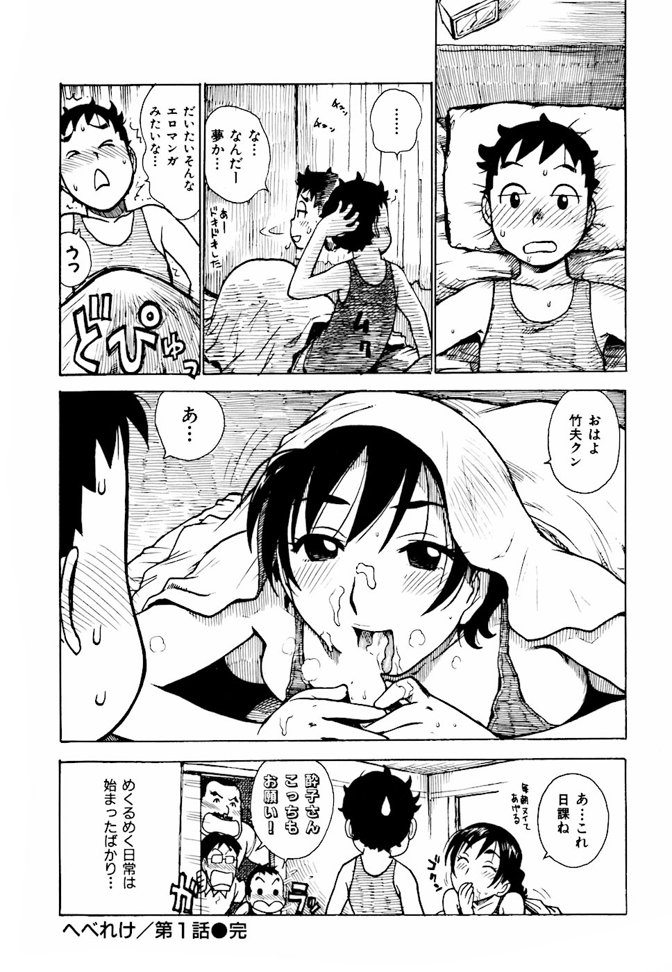 [Karma Tatsurou] Hebereke page 20 full