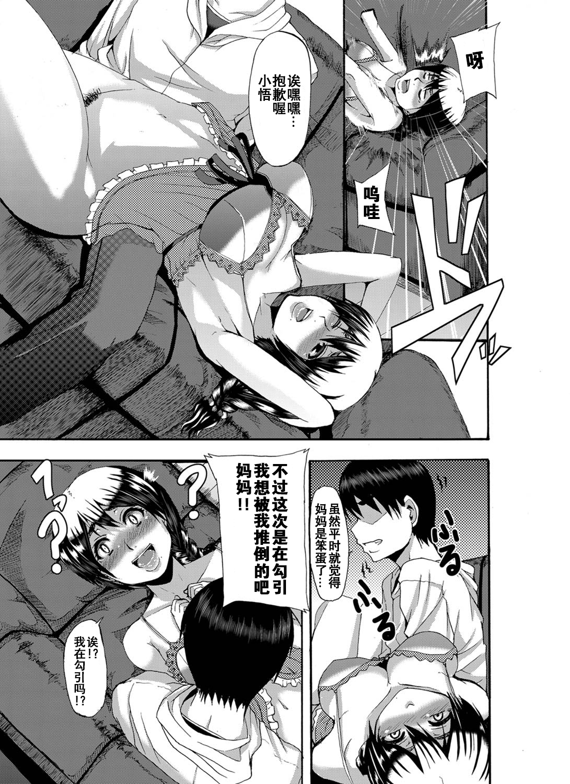 [Yutakame] Baka na Mama ni wa Oshioki o (COMIC Magnum Vol. 22) [Chinese] [黑街汉化组] [Digital] page 7 full