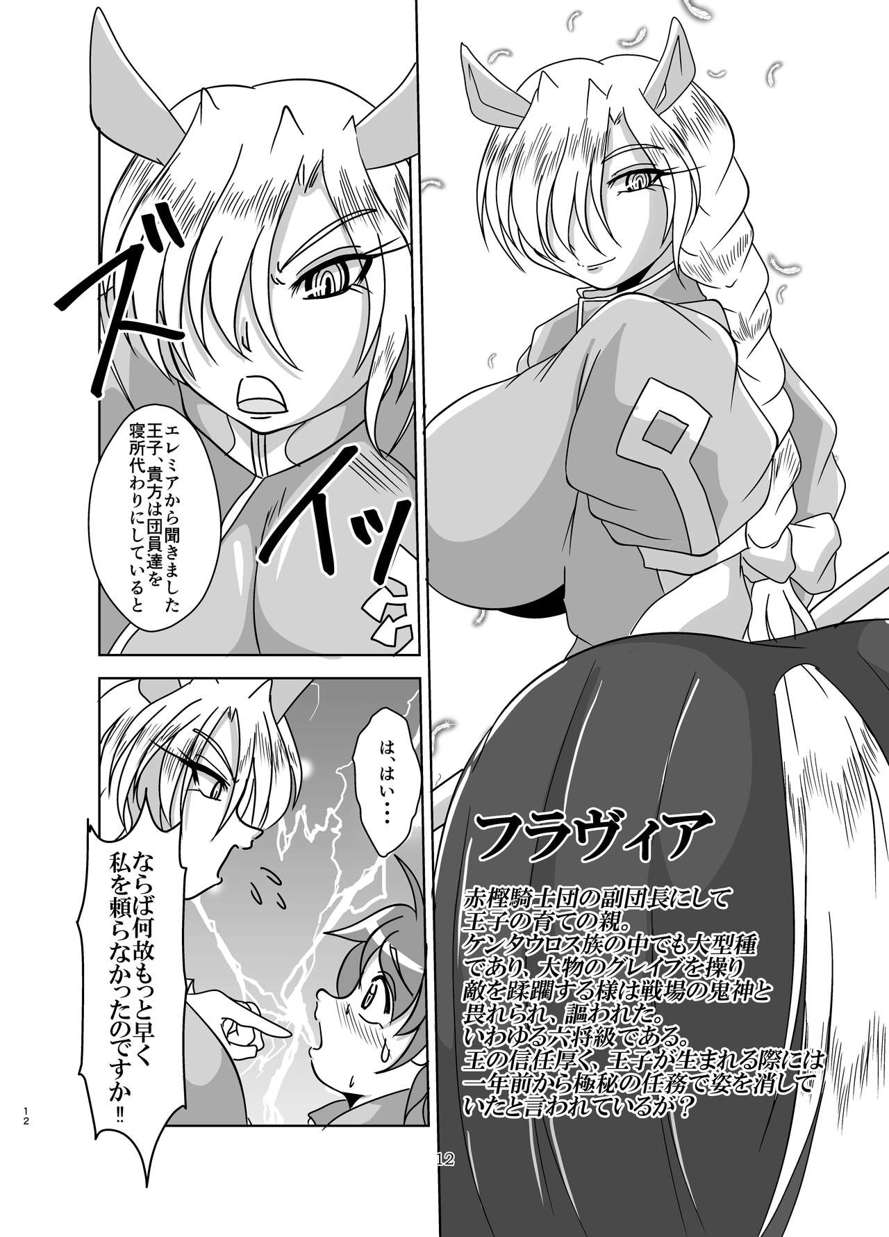 [Marunomare (Bankokudou)] Jingai Onna Kishi to Chiisana Goshujin-sama [Digital] page 12 full