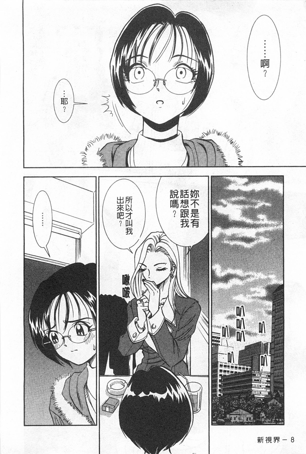 [Sugitomo Kazuhiro] Melty Moon Gengetsu-hen | 融化中的滿月 弦月篇 [Chinese] page 9 full